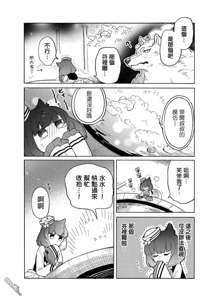 《网购技能开启异世界美食之旅 水水的大冒险》第37话 露萨露卡的秘密乐趣 第8页