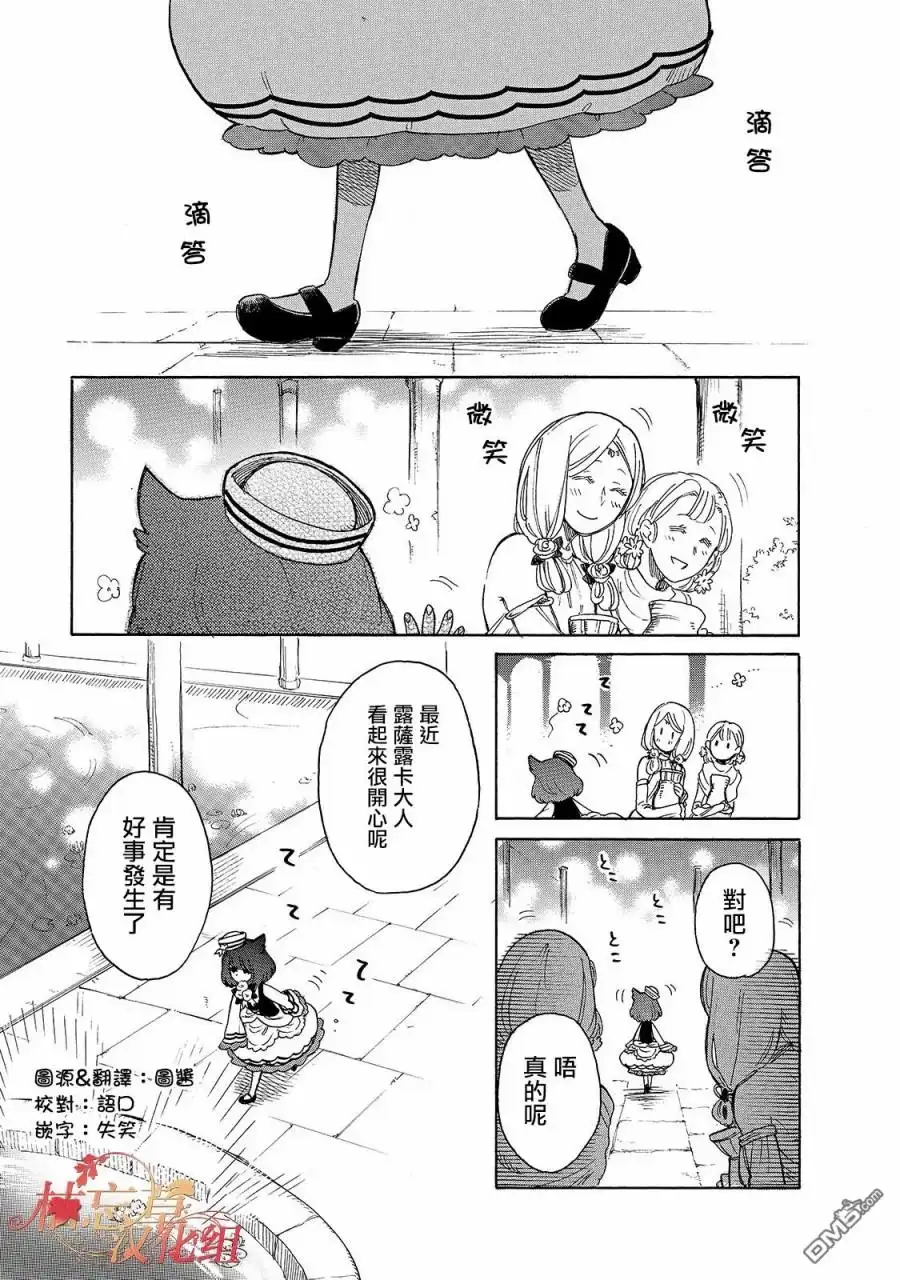 《网购技能开启异世界美食之旅 水水的大冒险》第37话 露萨露卡的秘密乐趣 第1页