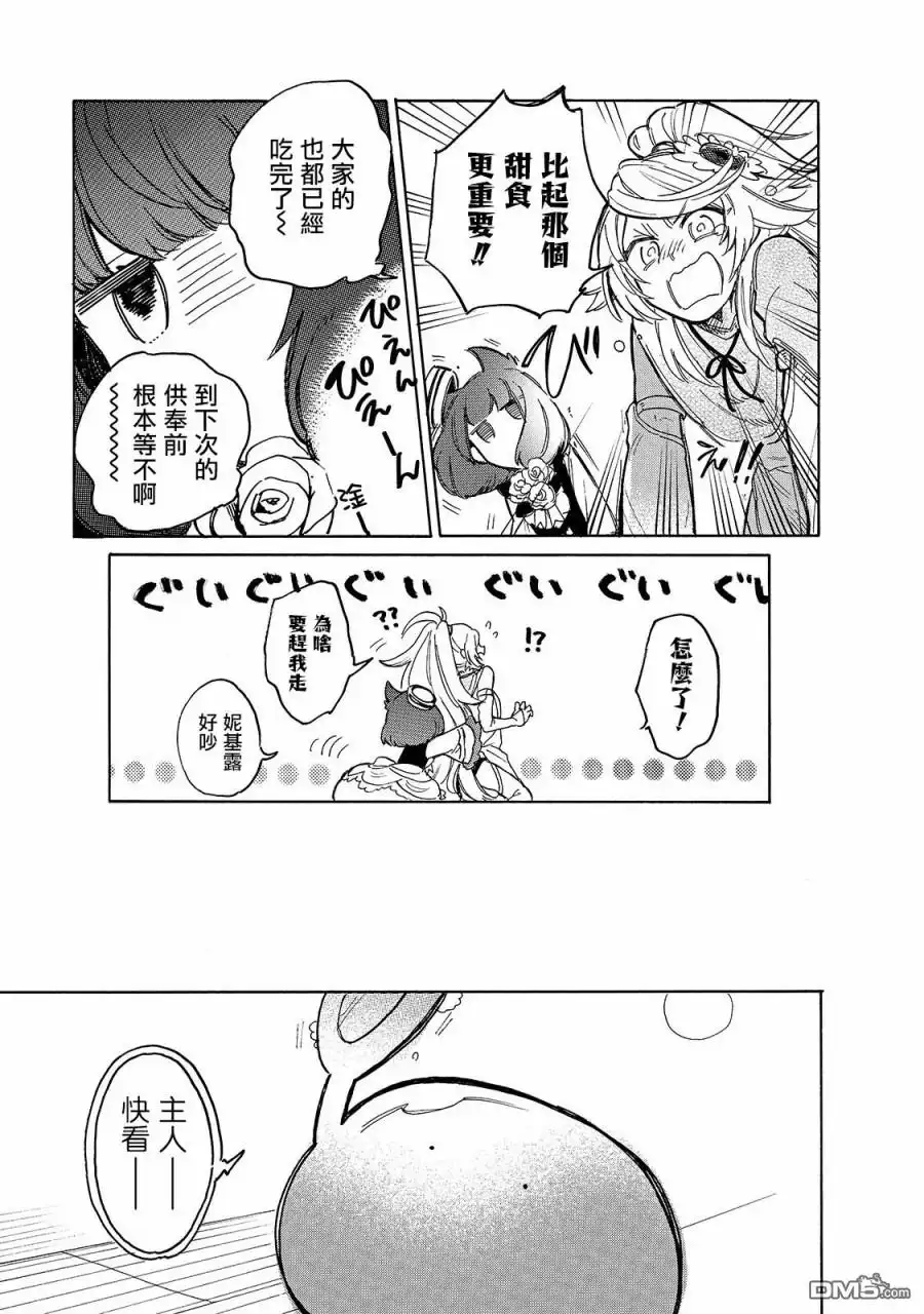 《网购技能开启异世界美食之旅 水水的大冒险》第37话 露萨露卡的秘密乐趣 第5页