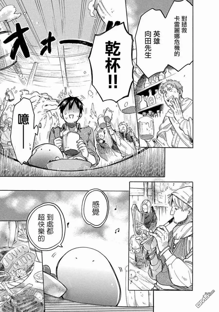 《网购技能开启异世界美食之旅 水水的大冒险》第38话 愉快的宴会（前篇） 第3页
