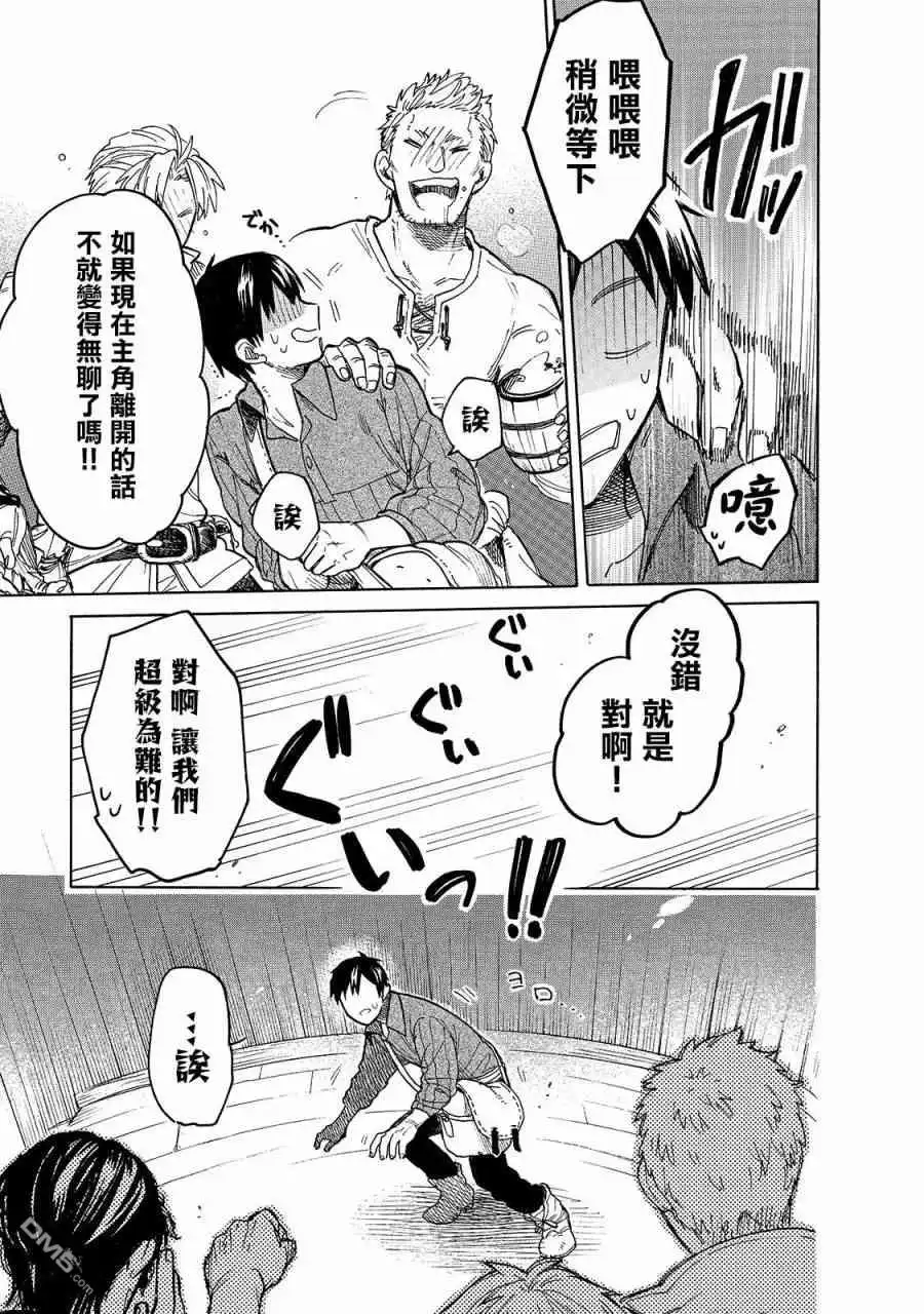 《网购技能开启异世界美食之旅 水水的大冒险》第38话 愉快的宴会（前篇） 第11页