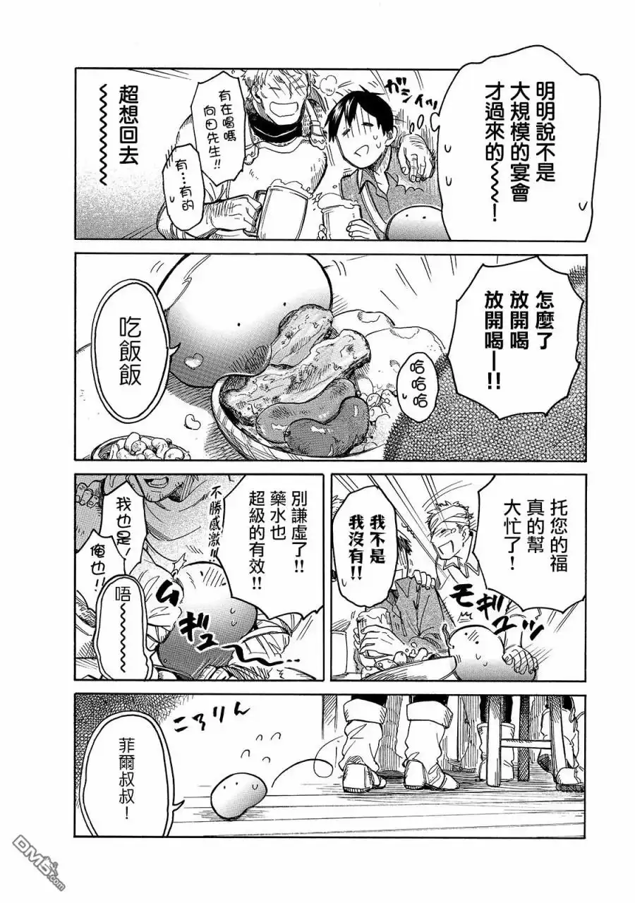《网购技能开启异世界美食之旅 水水的大冒险》第38话 愉快的宴会（前篇） 第4页