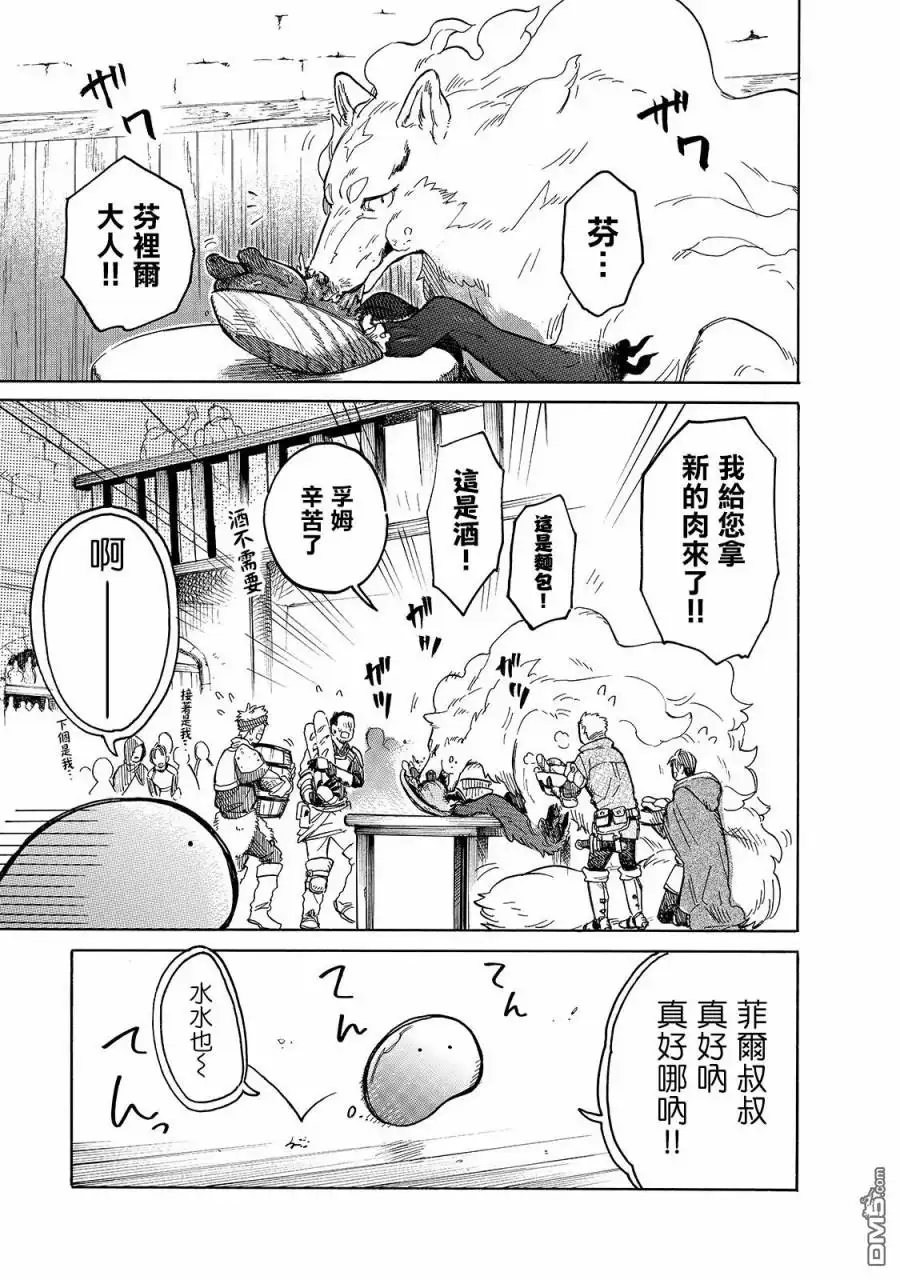 《网购技能开启异世界美食之旅 水水的大冒险》第38话 愉快的宴会（前篇） 第5页