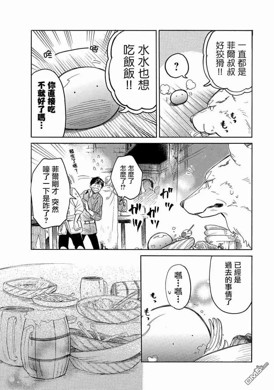 《网购技能开启异世界美食之旅 水水的大冒险》第38话 愉快的宴会（前篇） 第8页