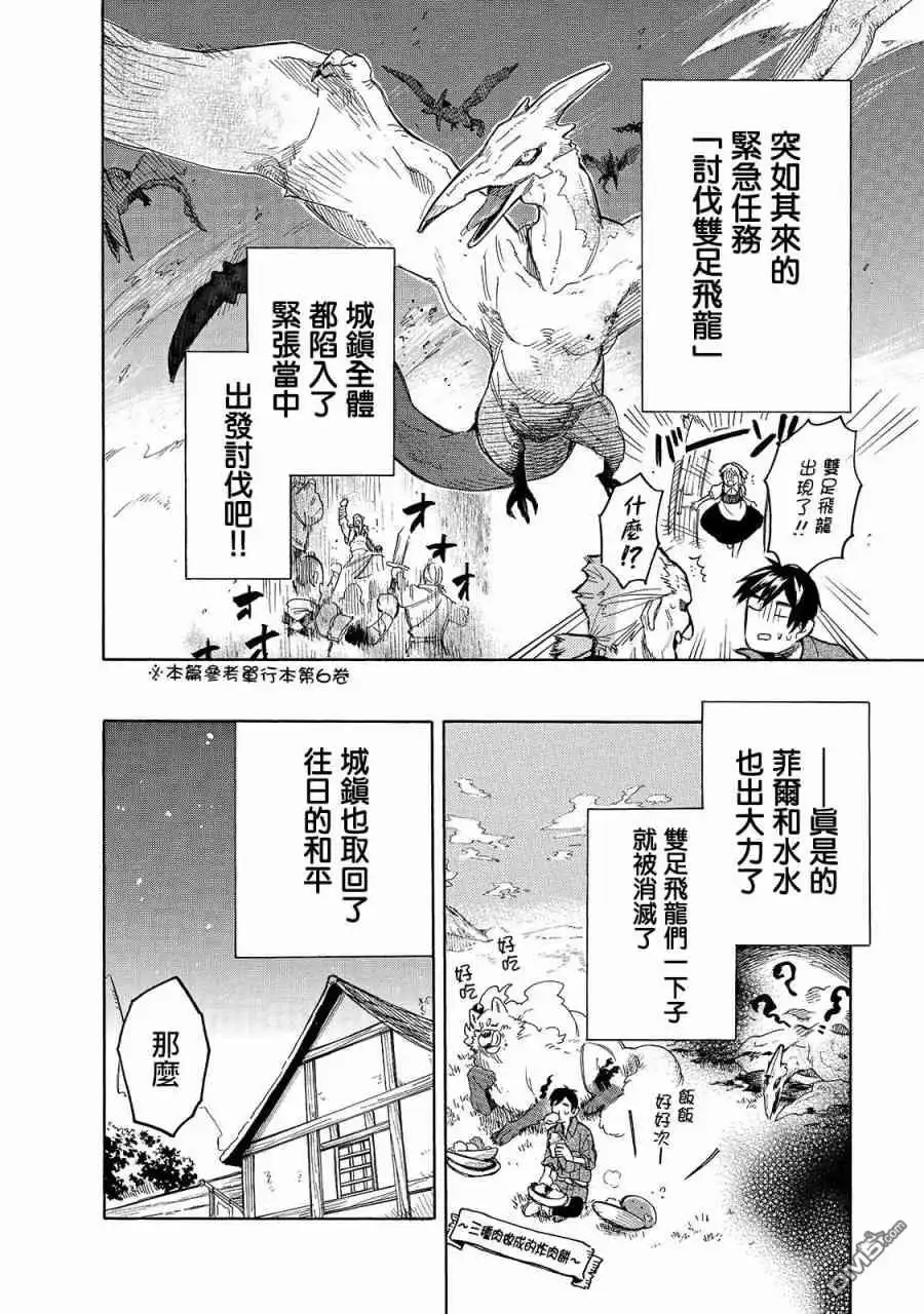 《网购技能开启异世界美食之旅 水水的大冒险》第38话 愉快的宴会（前篇） 第2页