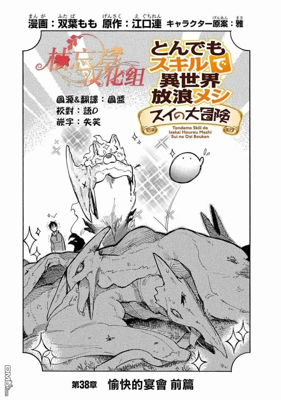 《网购技能开启异世界美食之旅 水水的大冒险》第38话 愉快的宴会（前篇） 第1页