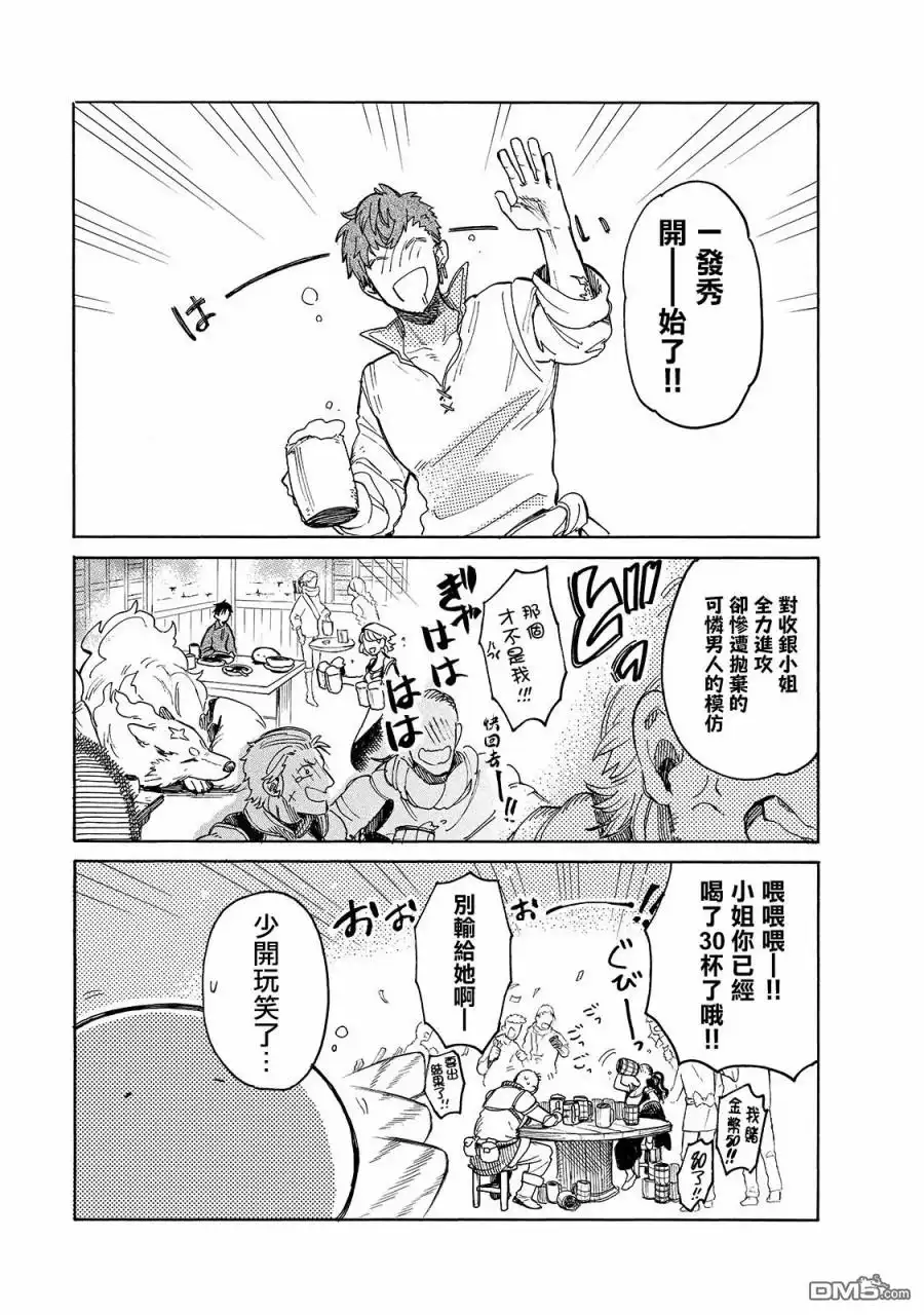 《网购技能开启异世界美食之旅 水水的大冒险》第38话 愉快的宴会（前篇） 第9页
