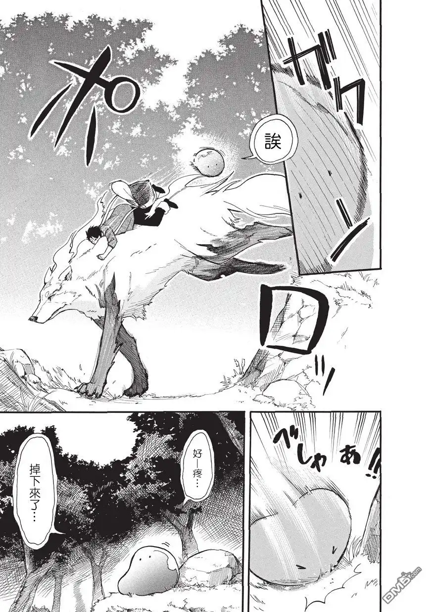 《网购技能开启异世界美食之旅 水水的大冒险》第4话 迷路的史莱姆与森林大冒险（前篇） 第15页