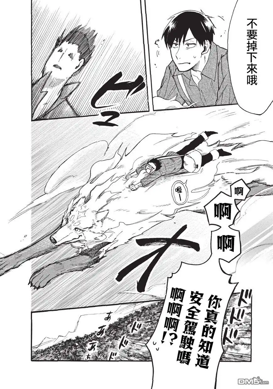 《网购技能开启异世界美食之旅 水水的大冒险》第4话 迷路的史莱姆与森林大冒险（前篇） 第4页