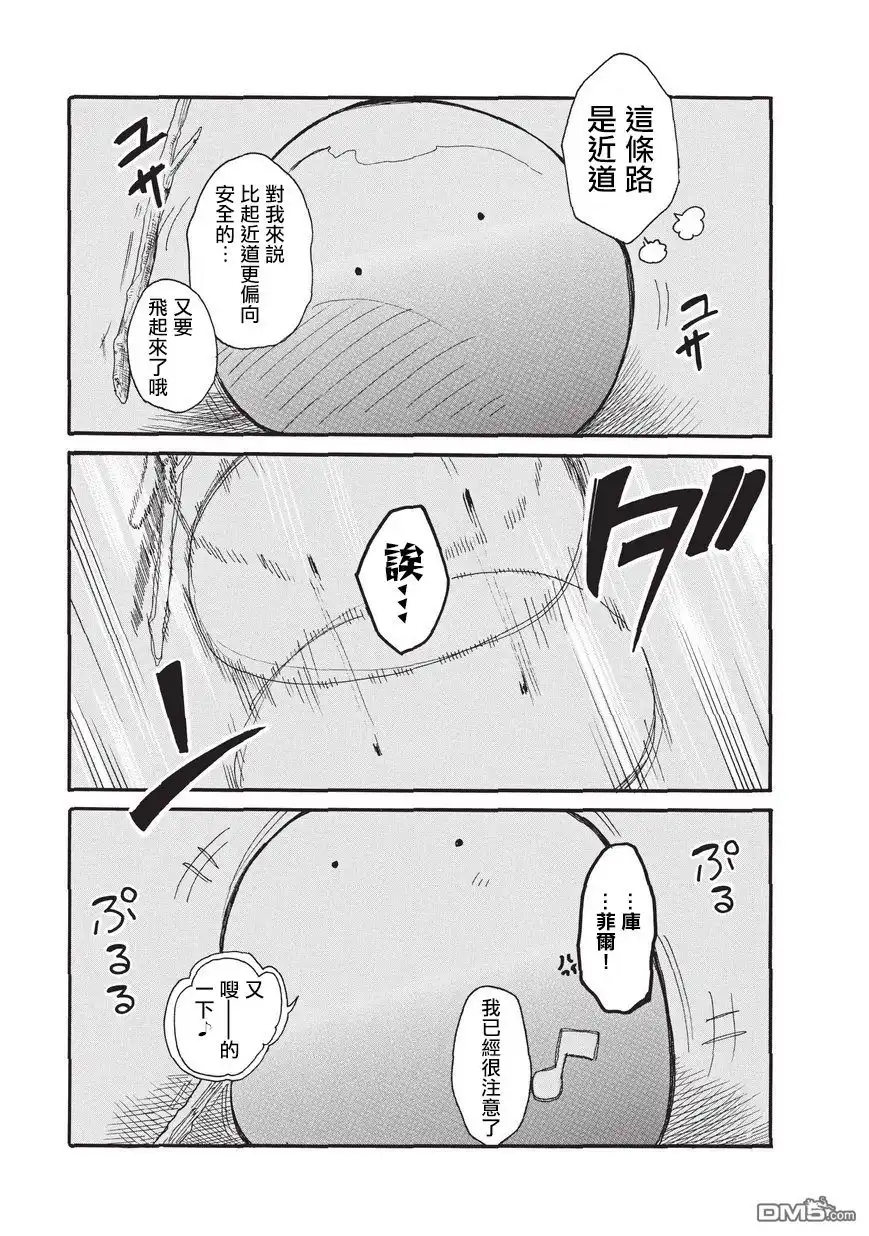 《网购技能开启异世界美食之旅 水水的大冒险》第4话 迷路的史莱姆与森林大冒险（前篇） 第7页