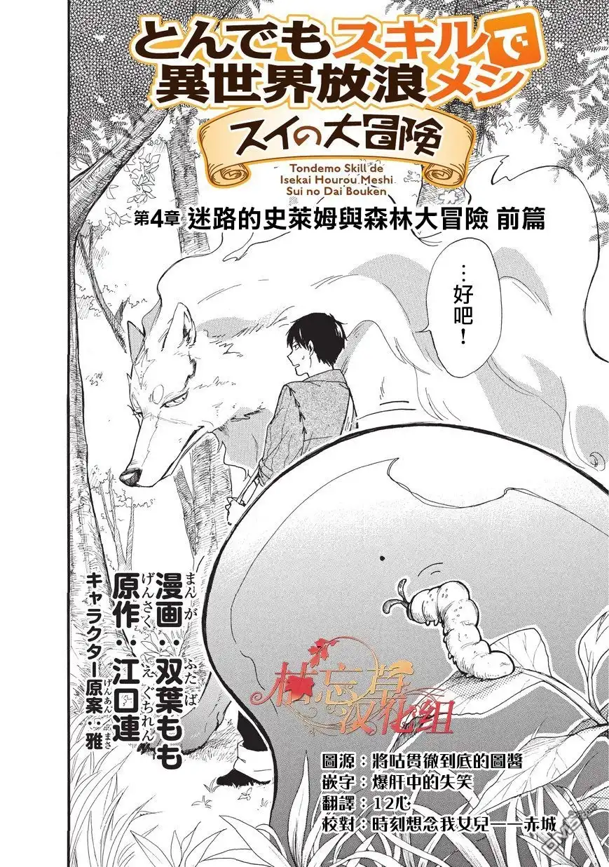 《网购技能开启异世界美食之旅 水水的大冒险》第4话 迷路的史莱姆与森林大冒险（前篇） 第2页