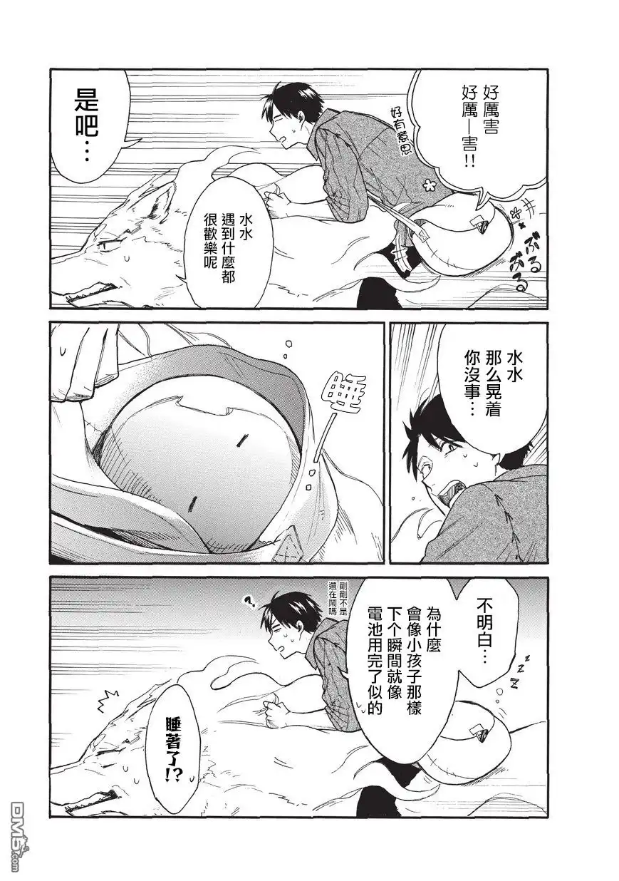 《网购技能开启异世界美食之旅 水水的大冒险》第4话 迷路的史莱姆与森林大冒险（前篇） 第9页
