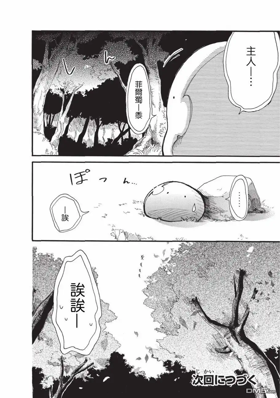《网购技能开启异世界美食之旅 水水的大冒险》第4话 迷路的史莱姆与森林大冒险（前篇） 第16页