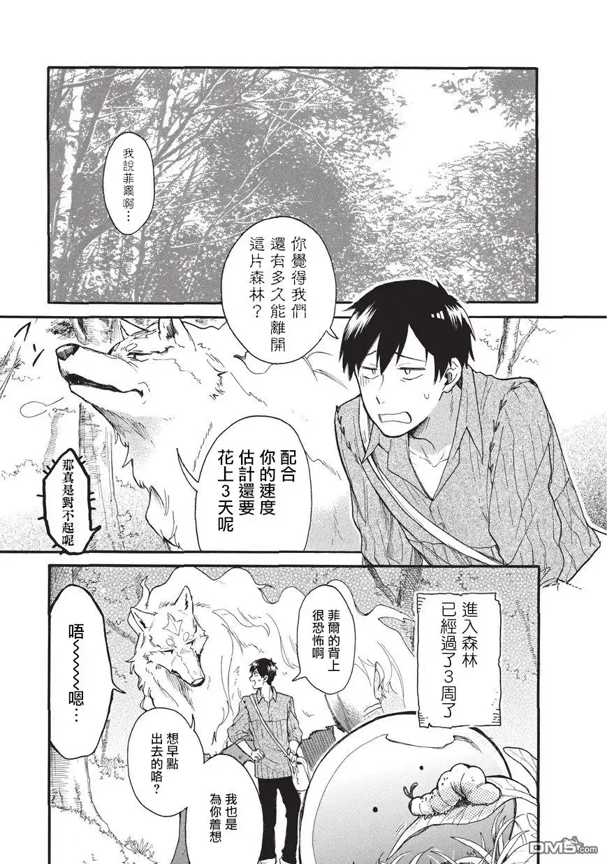 《网购技能开启异世界美食之旅 水水的大冒险》第4话 迷路的史莱姆与森林大冒险（前篇） 第1页