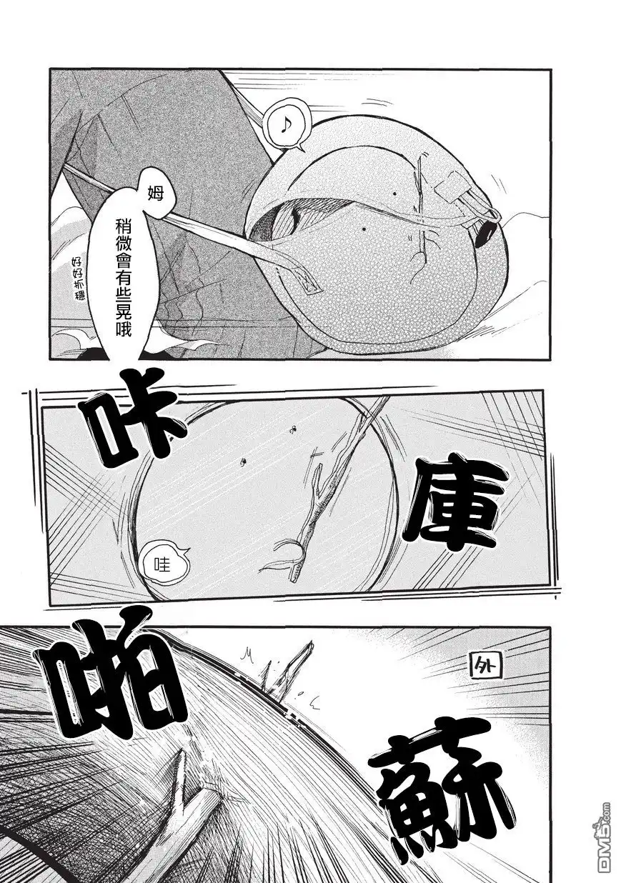 《网购技能开启异世界美食之旅 水水的大冒险》第4话 迷路的史莱姆与森林大冒险（前篇） 第11页
