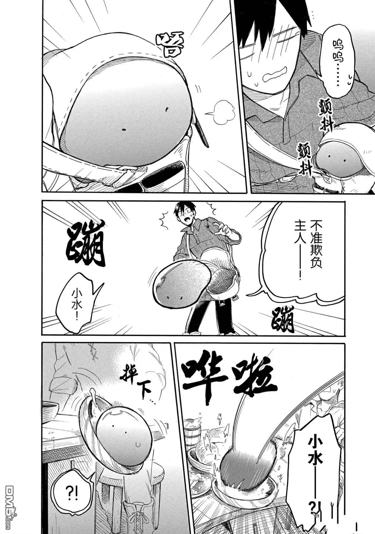 《网购技能开启异世界美食之旅 水水的大冒险》第39话 试看版 第8页