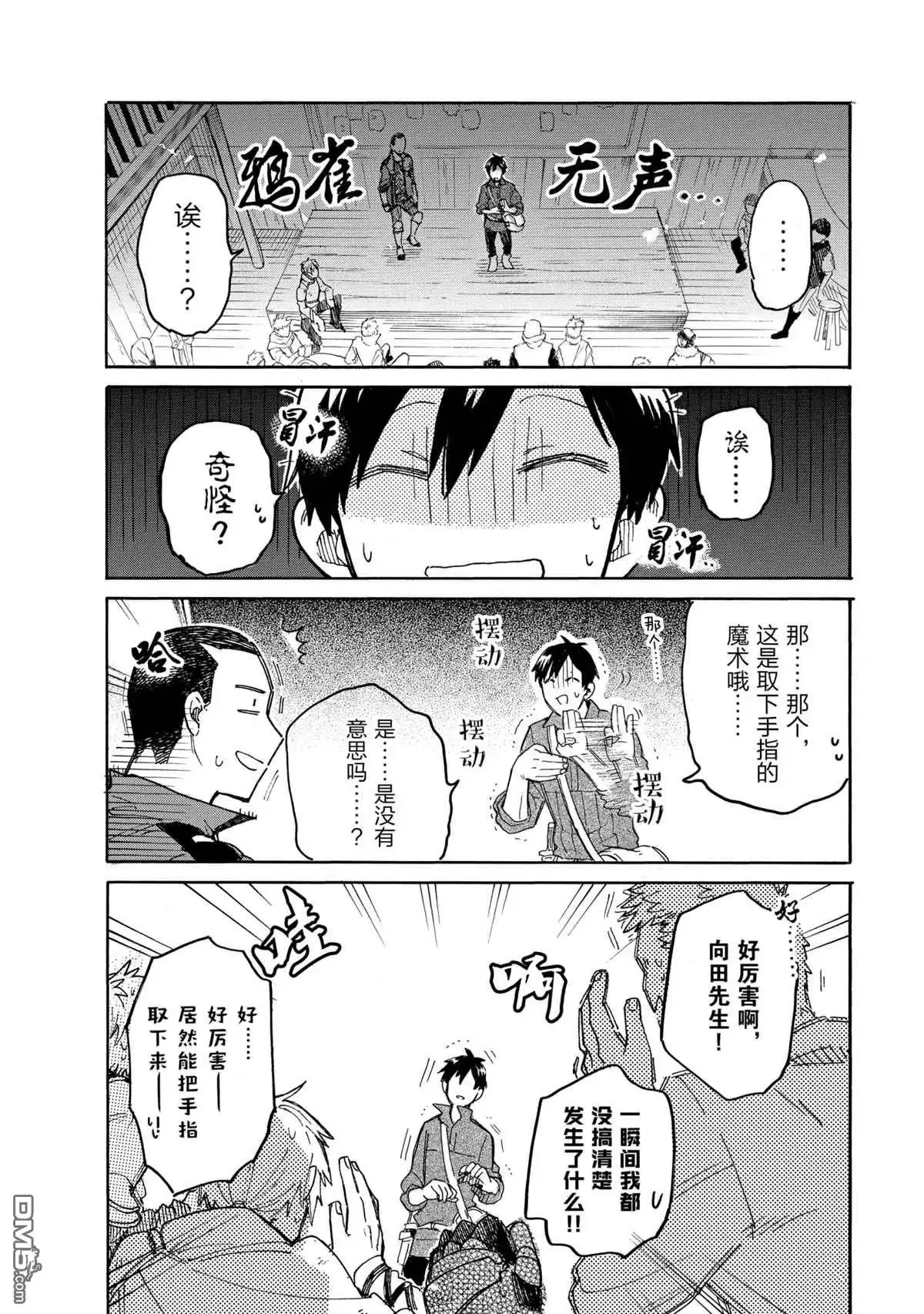 《网购技能开启异世界美食之旅 水水的大冒险》第39话 试看版 第6页