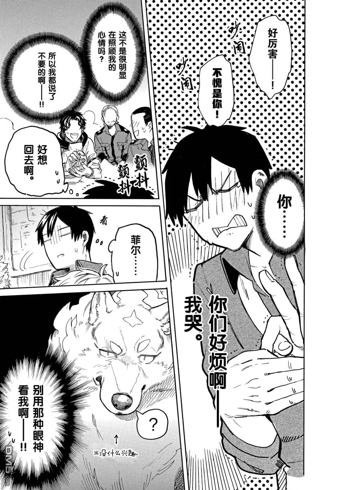 《网购技能开启异世界美食之旅 水水的大冒险》第39话 试看版 第7页