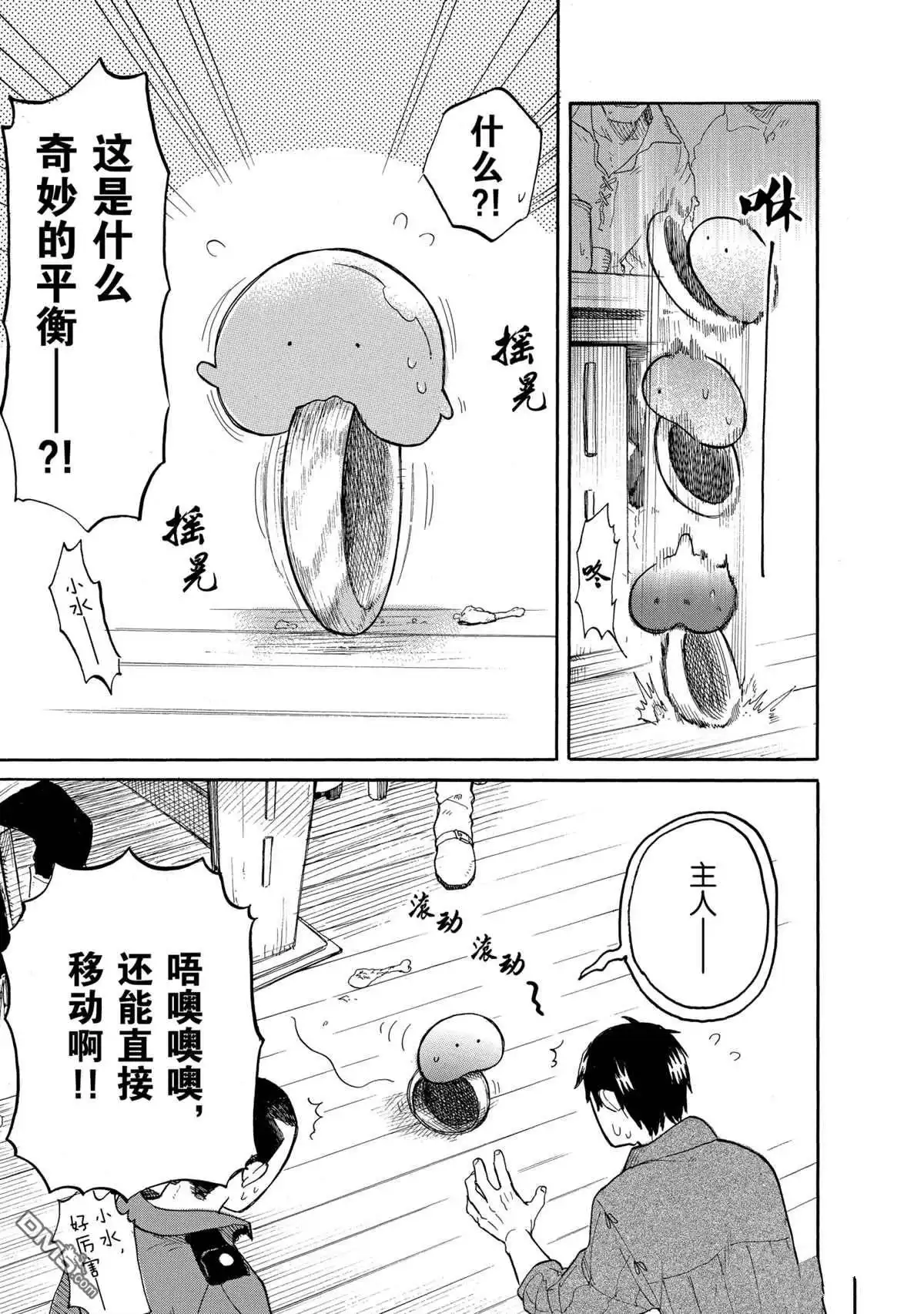 《网购技能开启异世界美食之旅 水水的大冒险》第39话 试看版 第9页