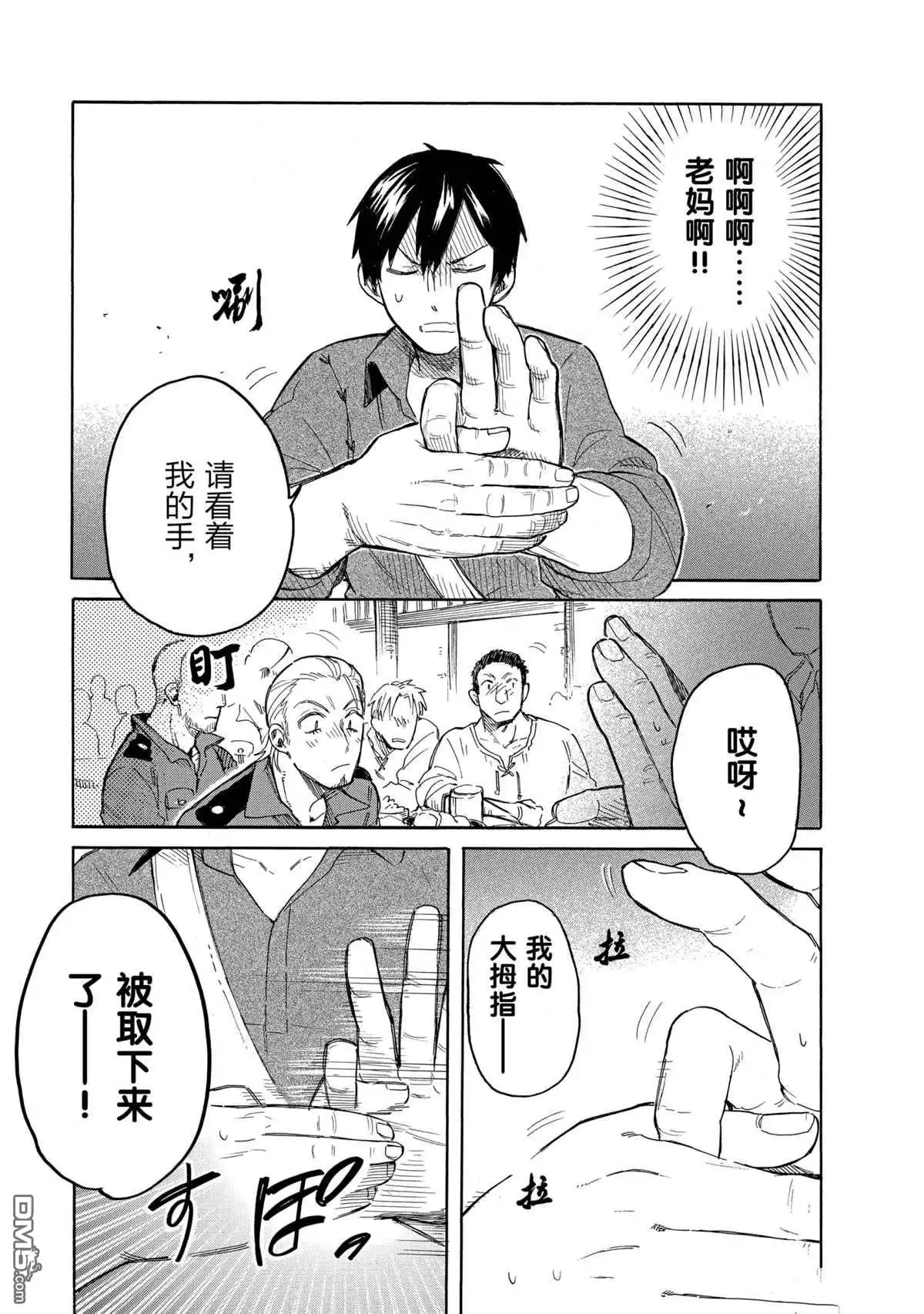 《网购技能开启异世界美食之旅 水水的大冒险》第39话 试看版 第5页