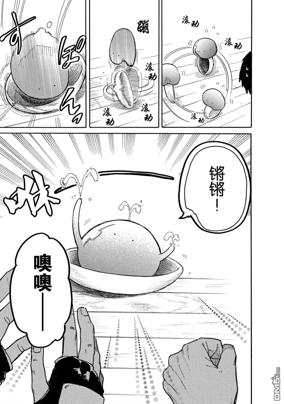 《网购技能开启异世界美食之旅 水水的大冒险》第39话 试看版 第11页
