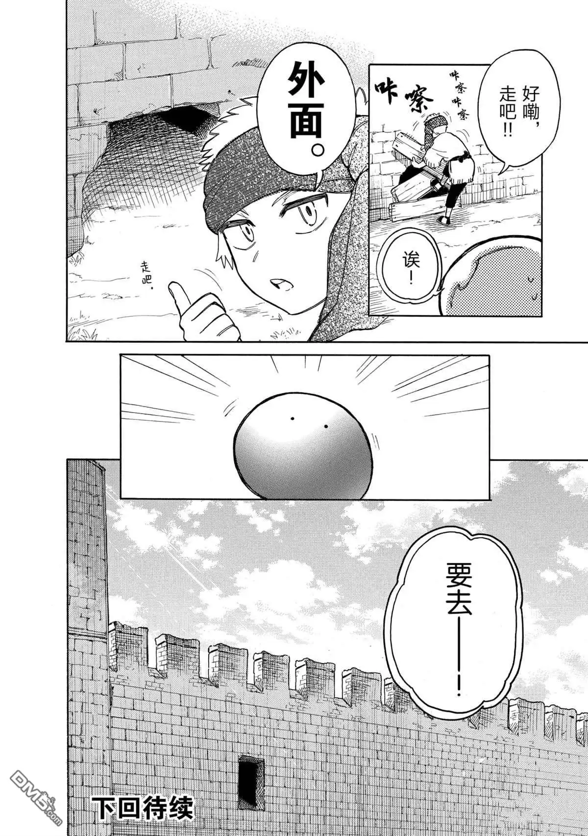《网购技能开启异世界美食之旅 水水的大冒险》第40话 试看版 第14页