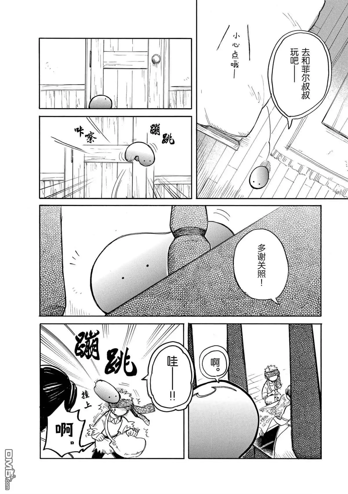《网购技能开启异世界美食之旅 水水的大冒险》第40话 试看版 第6页