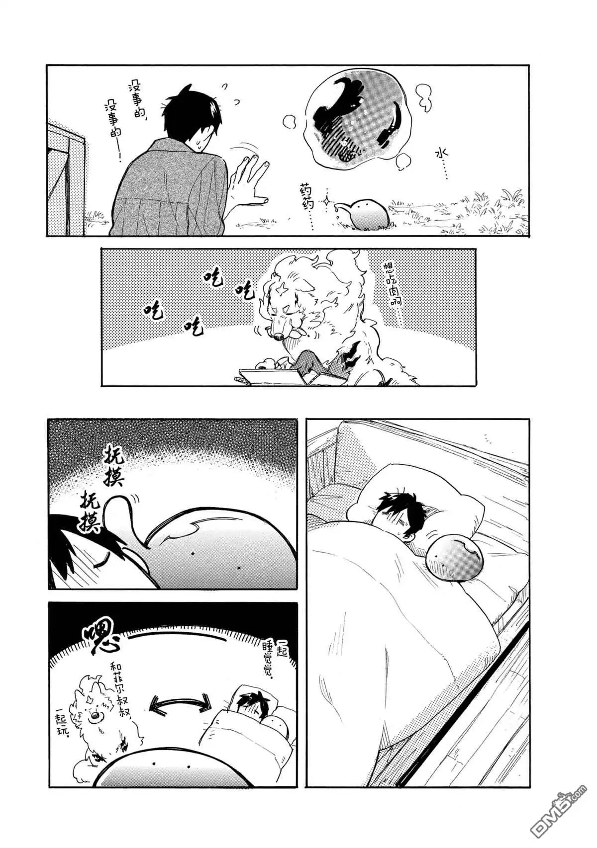 《网购技能开启异世界美食之旅 水水的大冒险》第40话 试看版 第5页