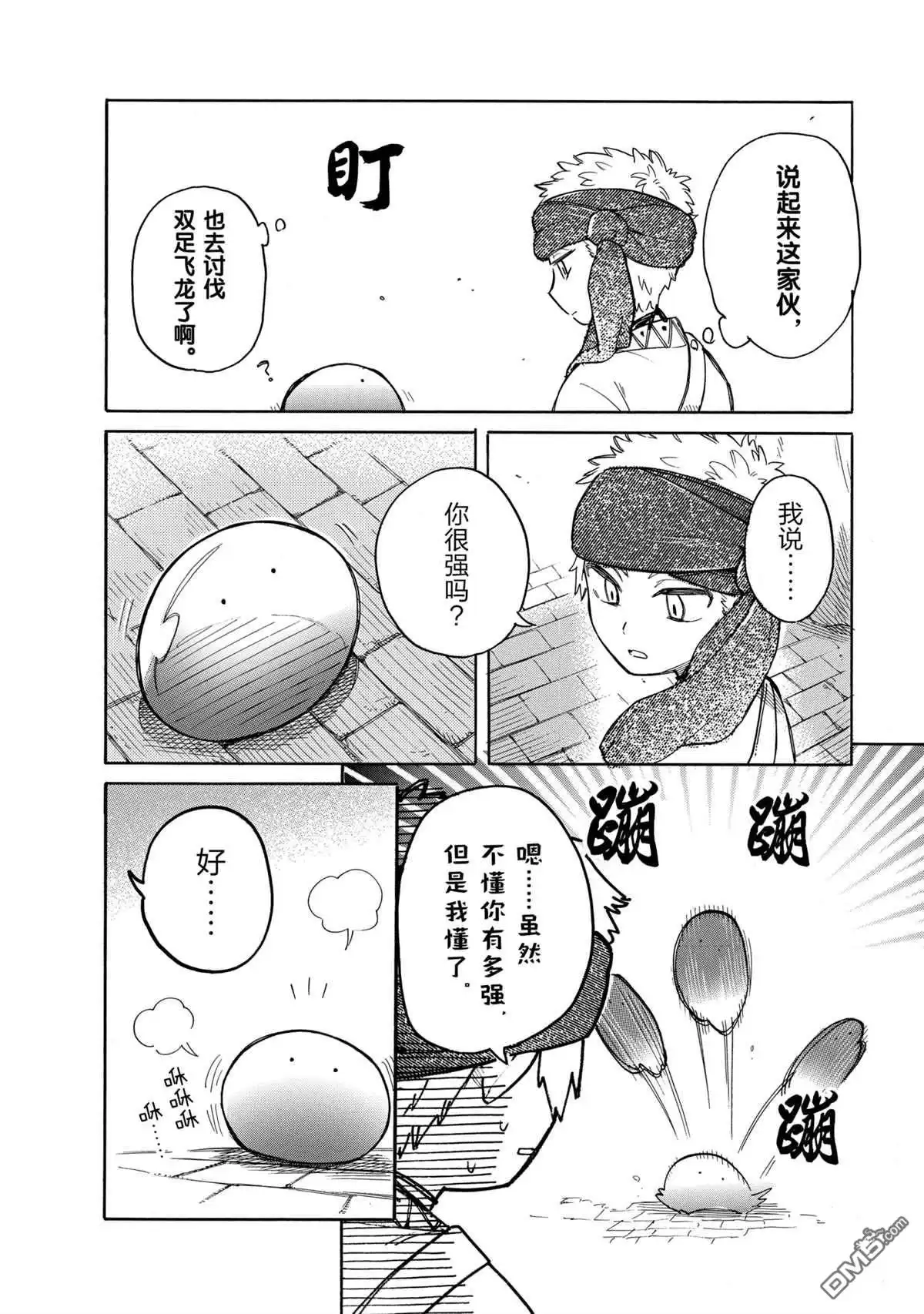 《网购技能开启异世界美食之旅 水水的大冒险》第40话 试看版 第8页