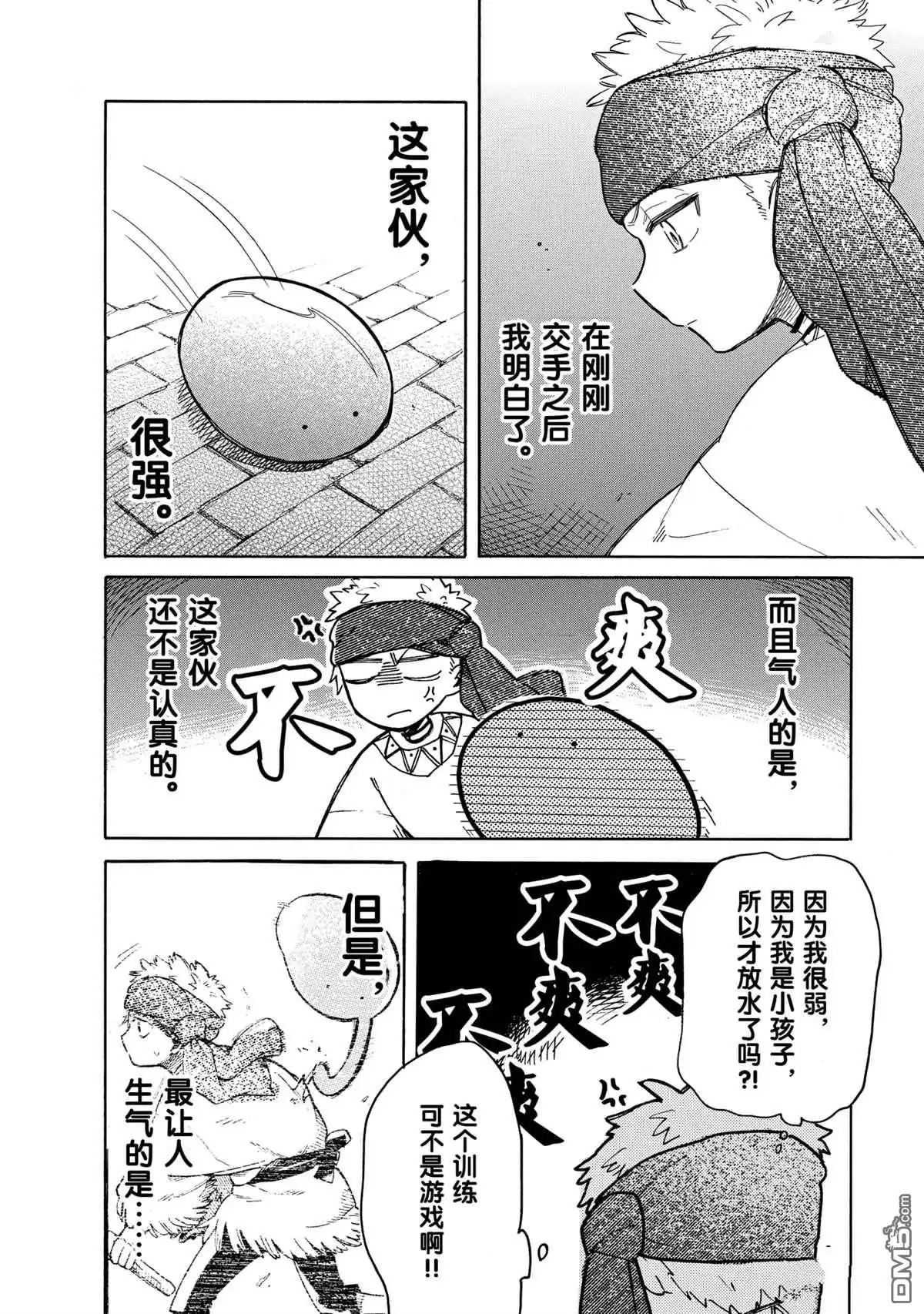《网购技能开启异世界美食之旅 水水的大冒险》第40话 试看版 第12页