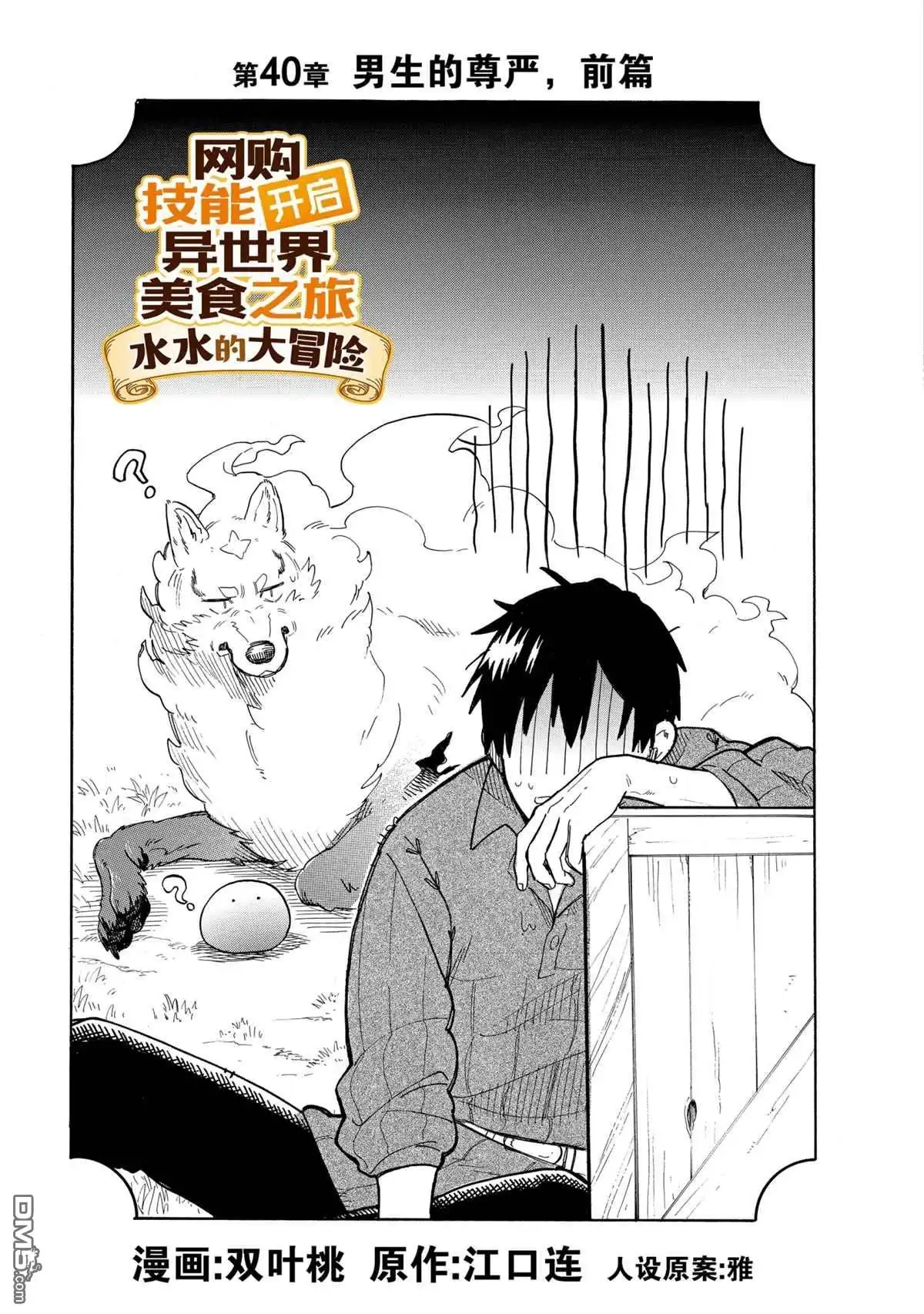 《网购技能开启异世界美食之旅 水水的大冒险》第40话 试看版 第3页