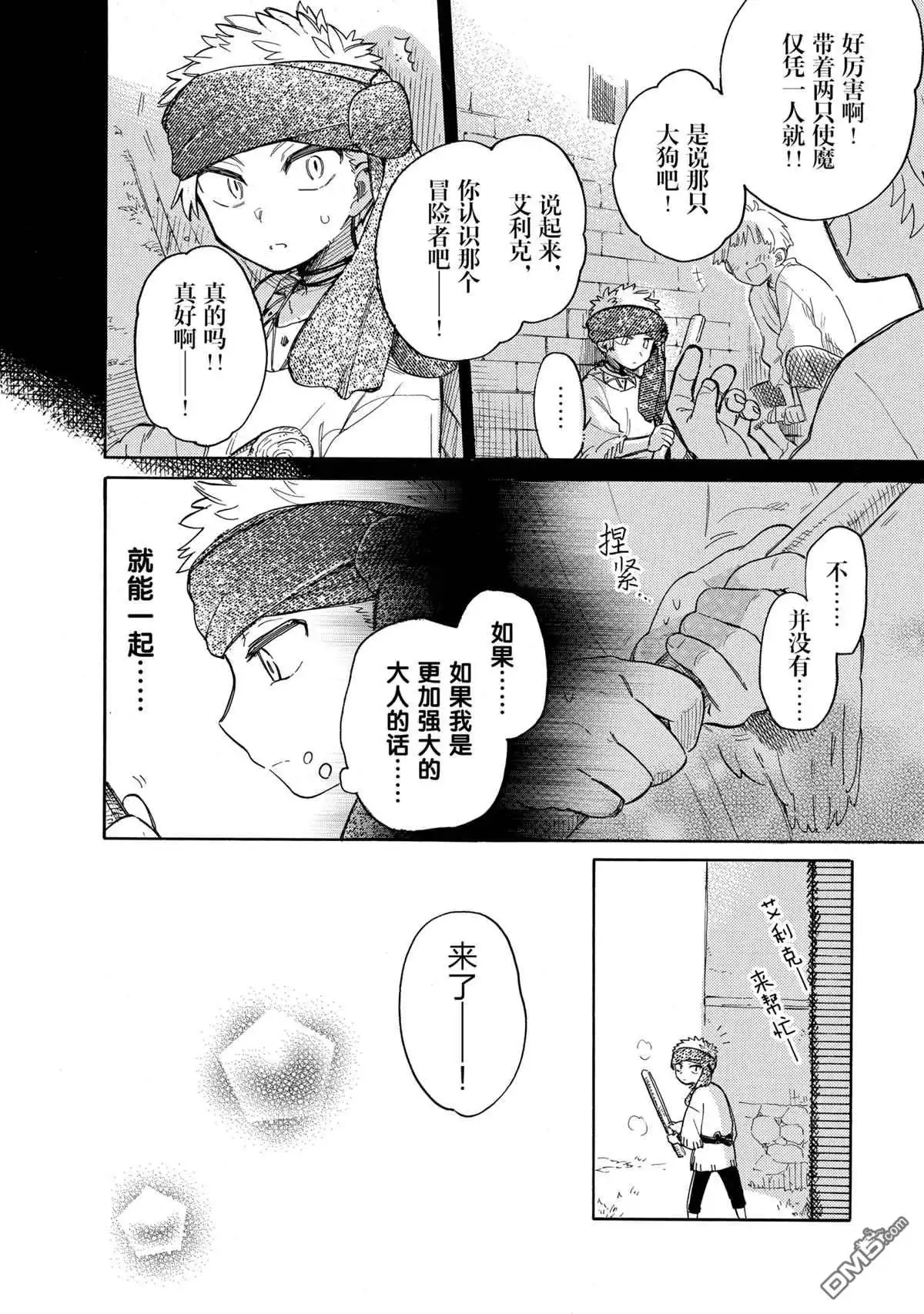《网购技能开启异世界美食之旅 水水的大冒险》第40话 试看版 第2页