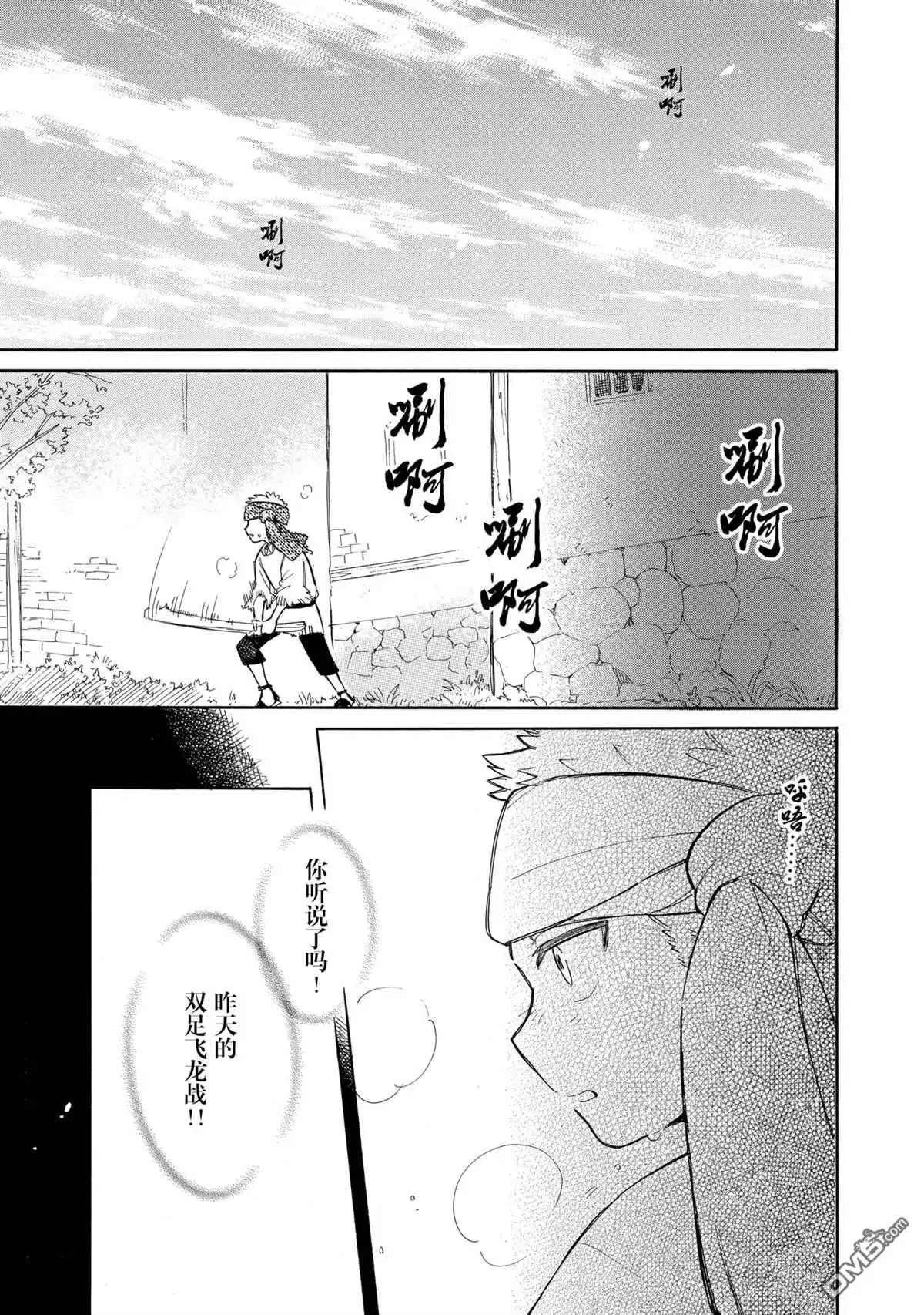 《网购技能开启异世界美食之旅 水水的大冒险》第40话 试看版 第1页