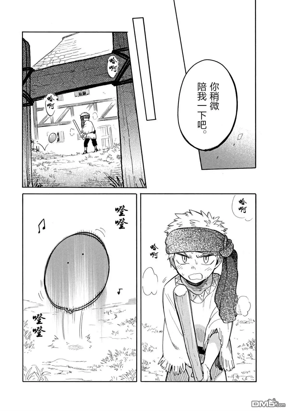 《网购技能开启异世界美食之旅 水水的大冒险》第40话 试看版 第9页