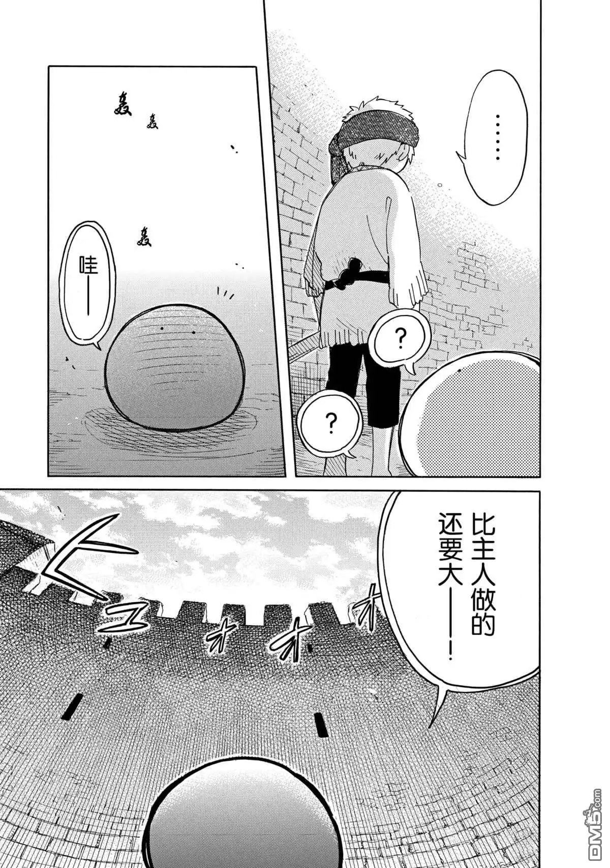 《网购技能开启异世界美食之旅 水水的大冒险》第40话 试看版 第13页