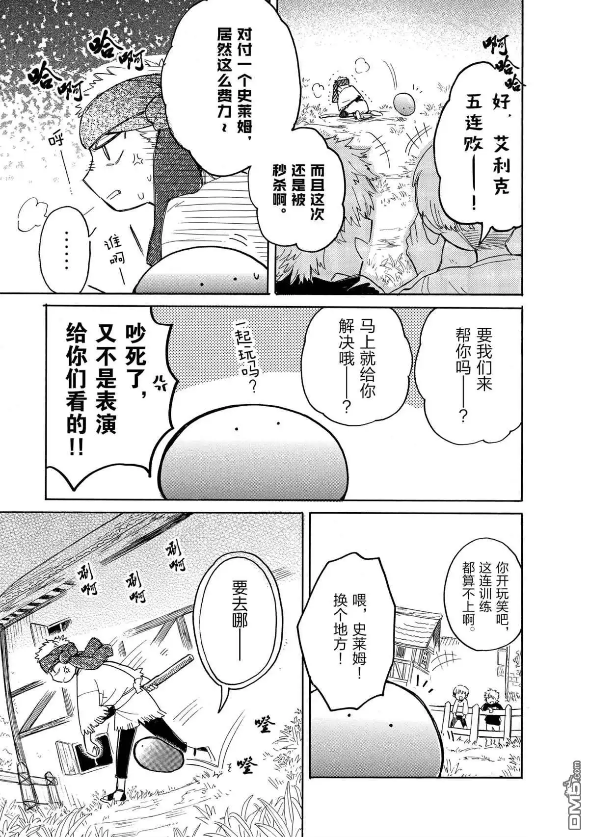 《网购技能开启异世界美食之旅 水水的大冒险》第40话 试看版 第11页