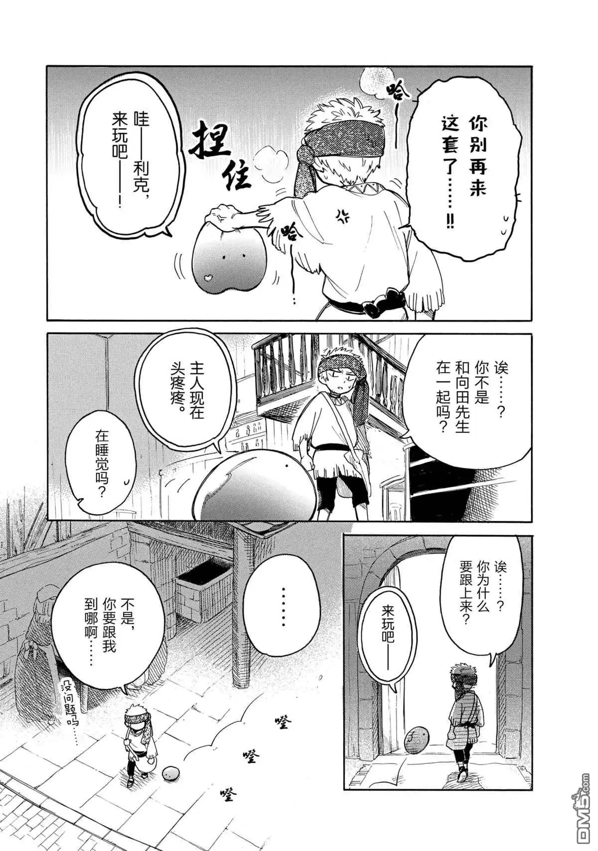 《网购技能开启异世界美食之旅 水水的大冒险》第40话 试看版 第7页