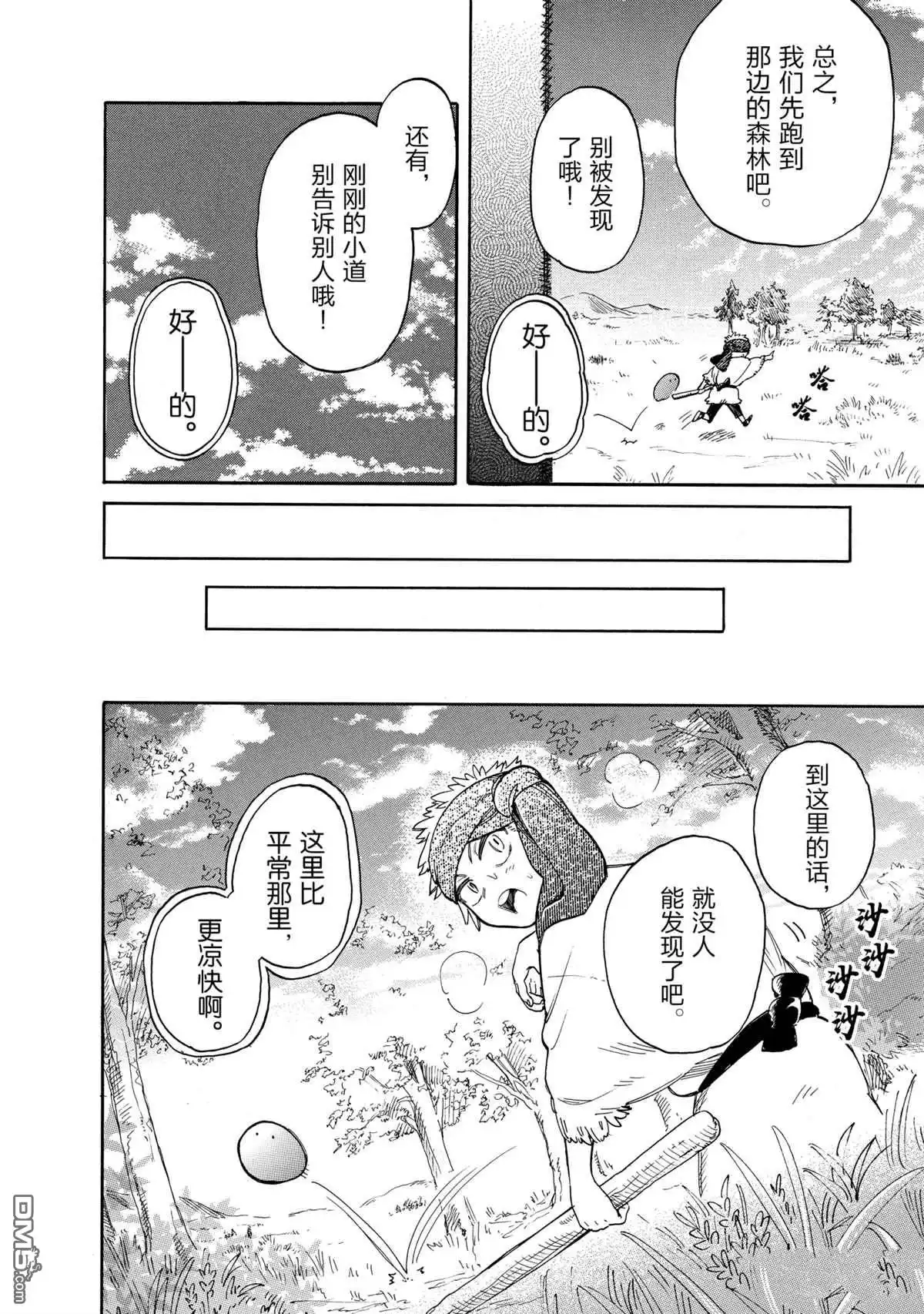 《网购技能开启异世界美食之旅 水水的大冒险》第41话 试看版 第4页