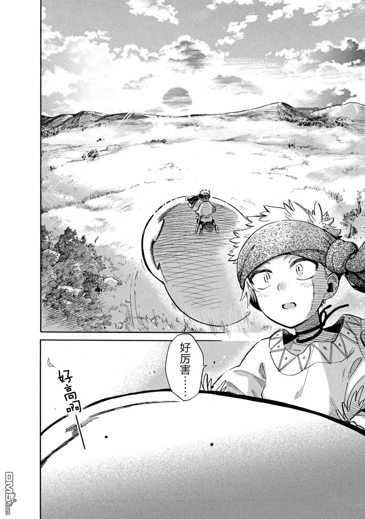 《网购技能开启异世界美食之旅 水水的大冒险》第41话 试看版 第16页