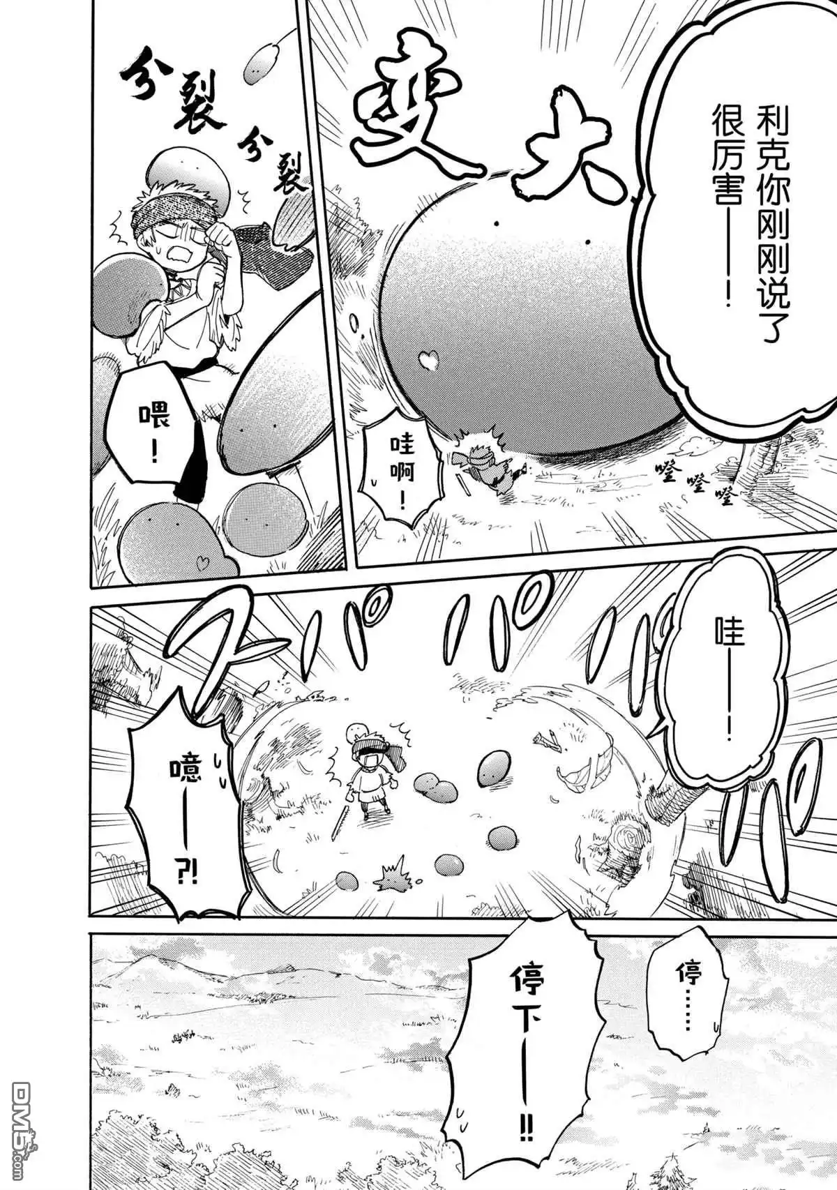 《网购技能开启异世界美食之旅 水水的大冒险》第41话 试看版 第12页