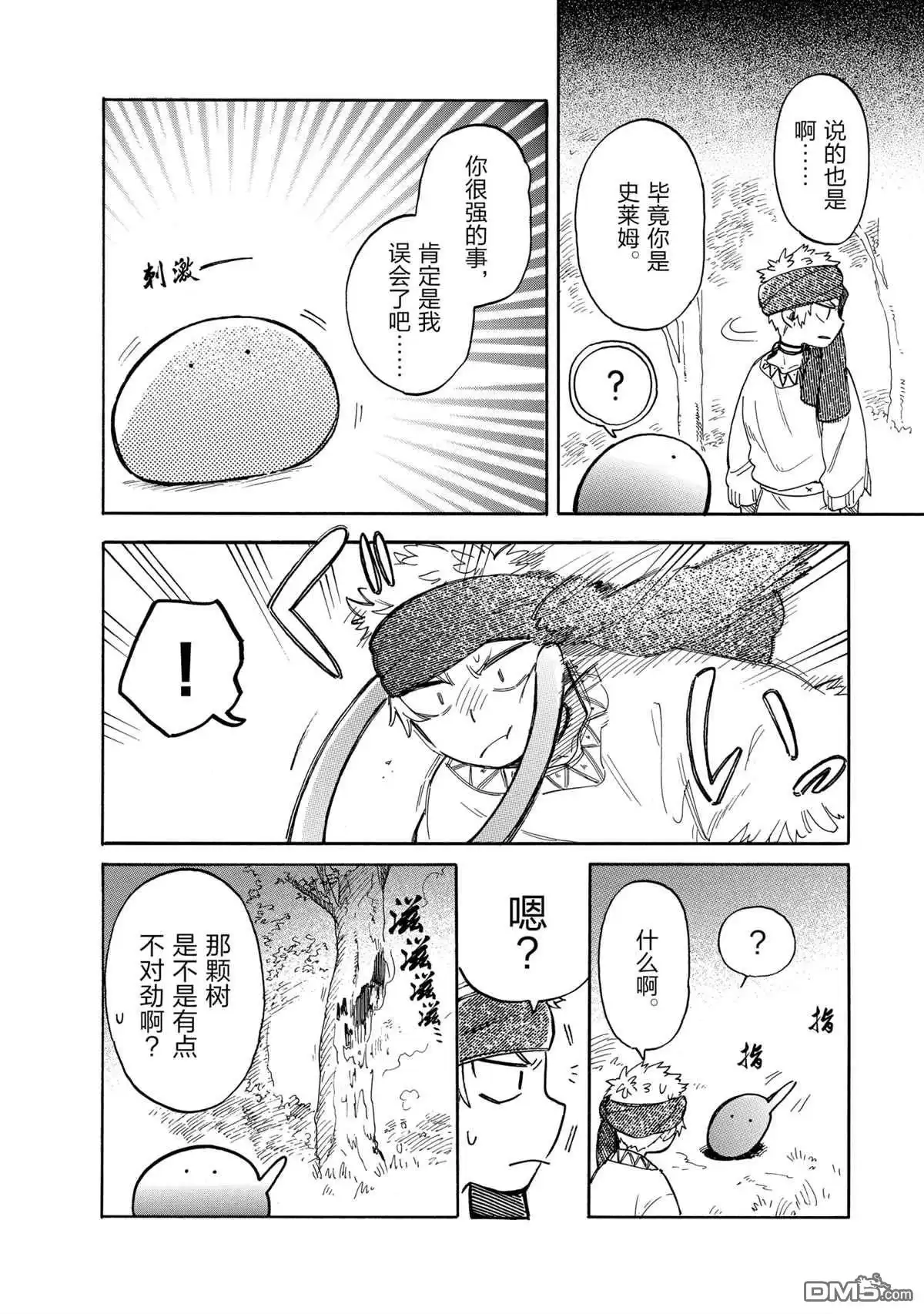 《网购技能开启异世界美食之旅 水水的大冒险》第41话 试看版 第10页