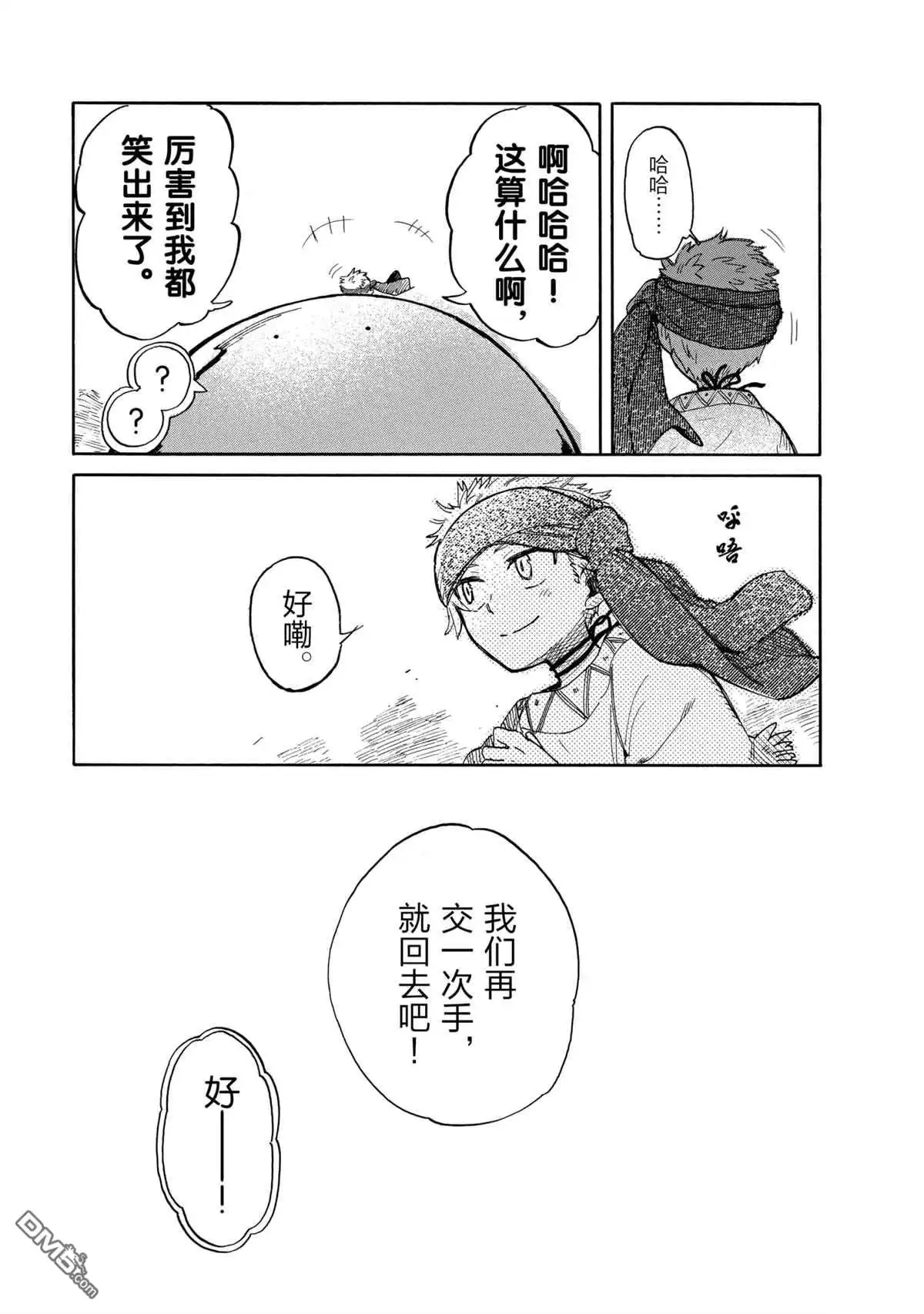 《网购技能开启异世界美食之旅 水水的大冒险》第41话 试看版 第17页