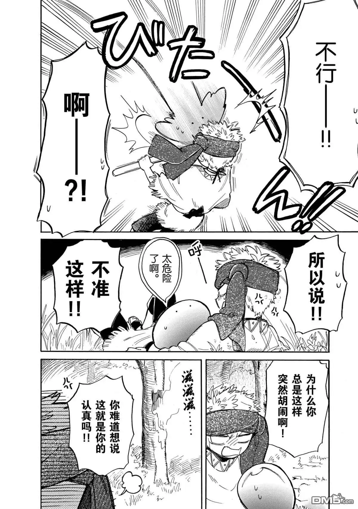 《网购技能开启异世界美食之旅 水水的大冒险》第41话 试看版 第8页