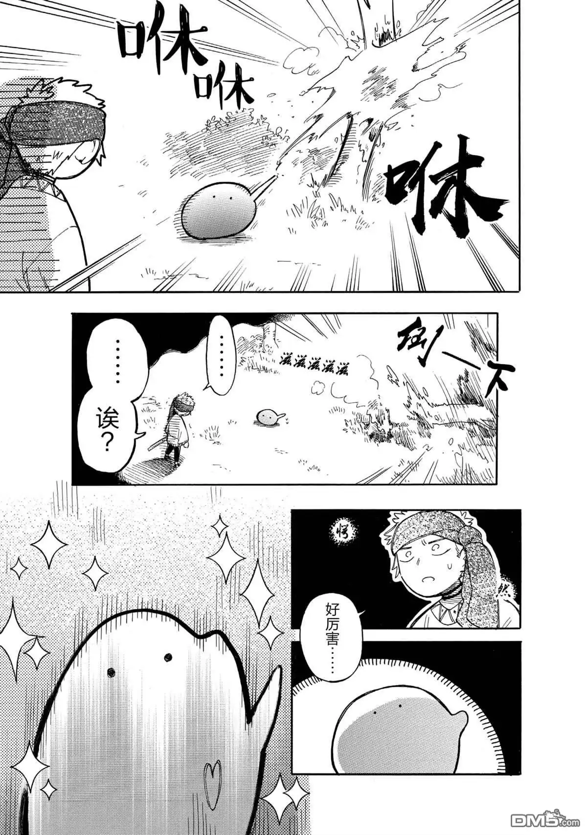《网购技能开启异世界美食之旅 水水的大冒险》第41话 试看版 第11页
