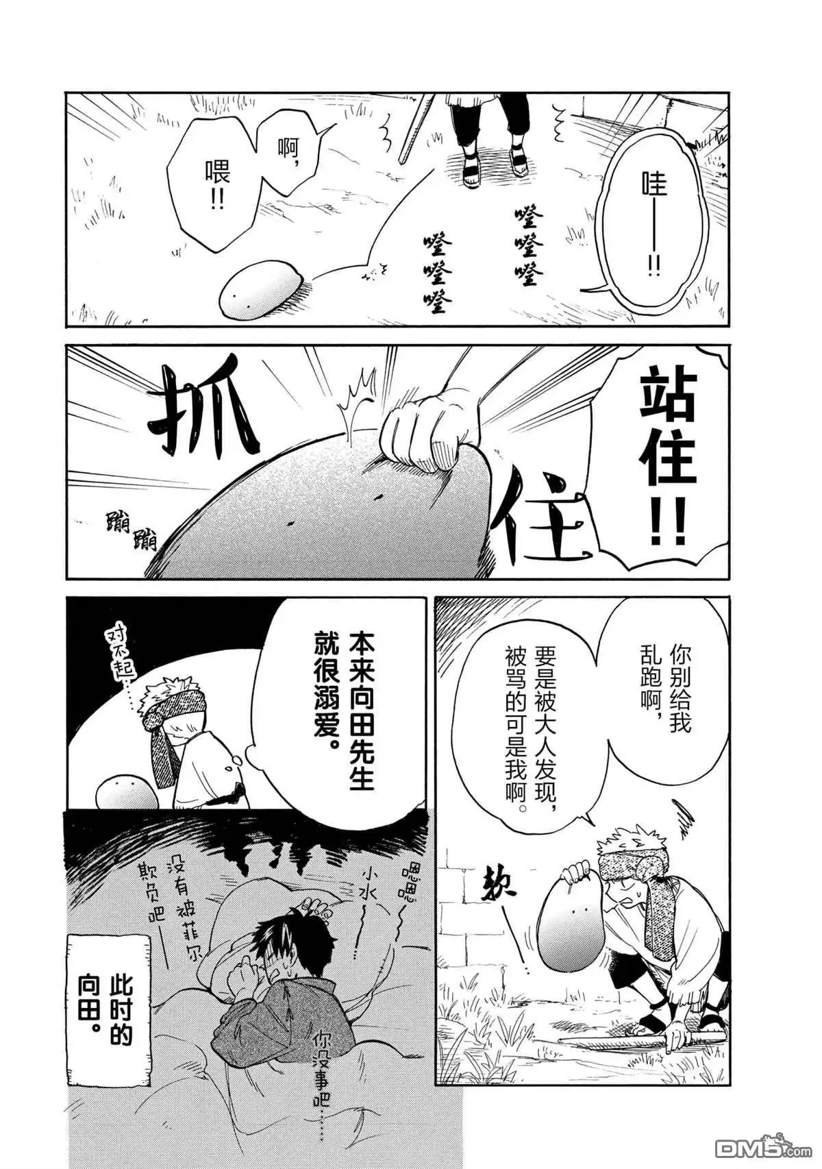 《网购技能开启异世界美食之旅 水水的大冒险》第41话 试看版 第3页