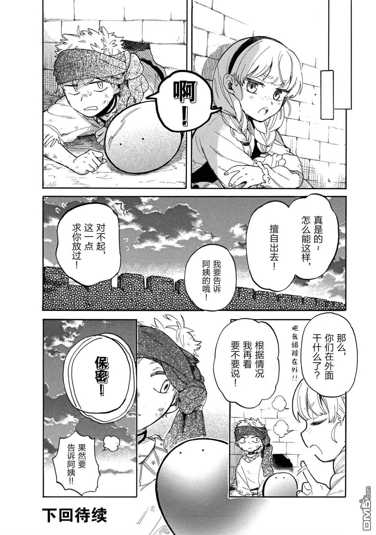 《网购技能开启异世界美食之旅 水水的大冒险》第41话 试看版 第18页