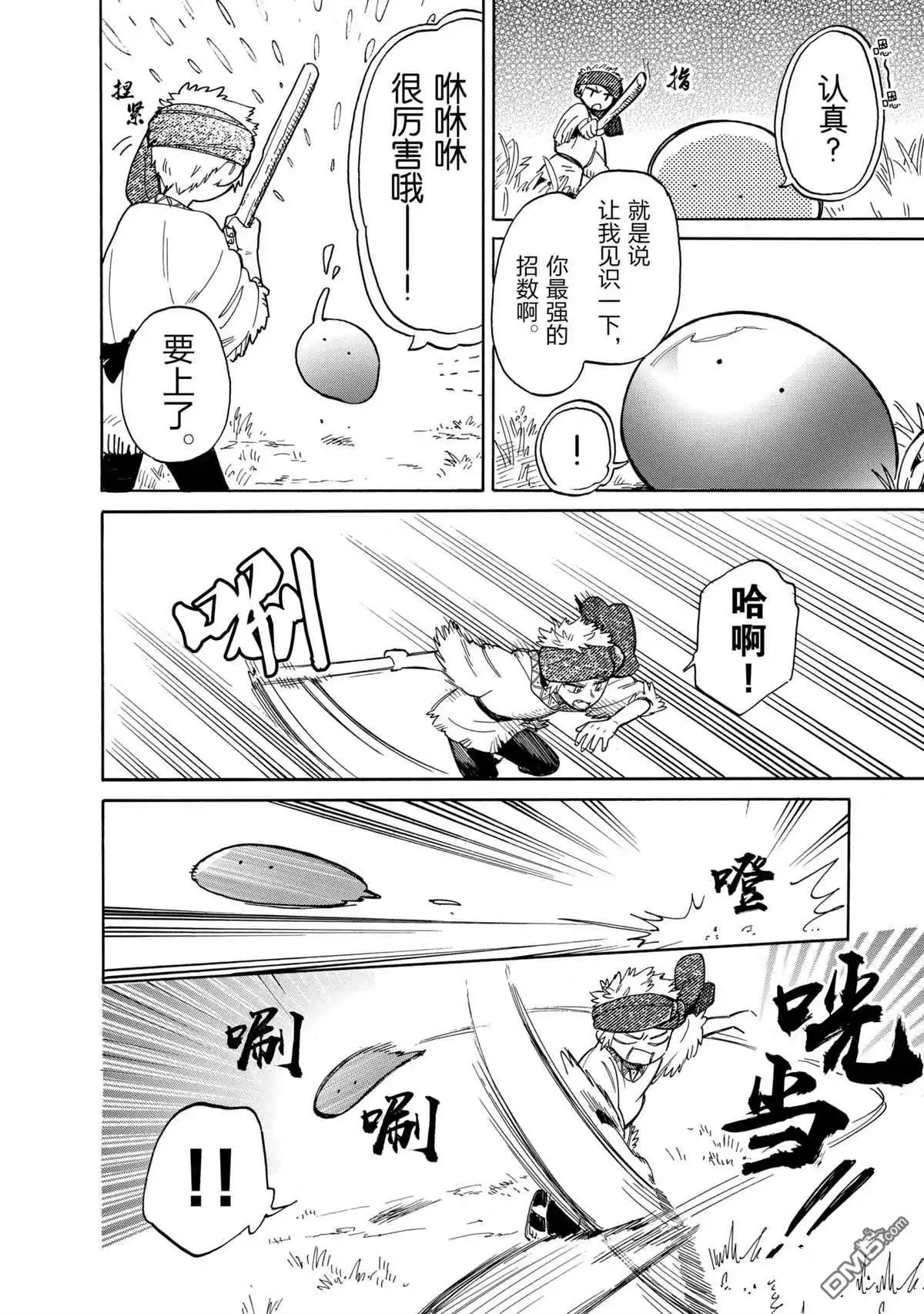 《网购技能开启异世界美食之旅 水水的大冒险》第41话 试看版 第6页