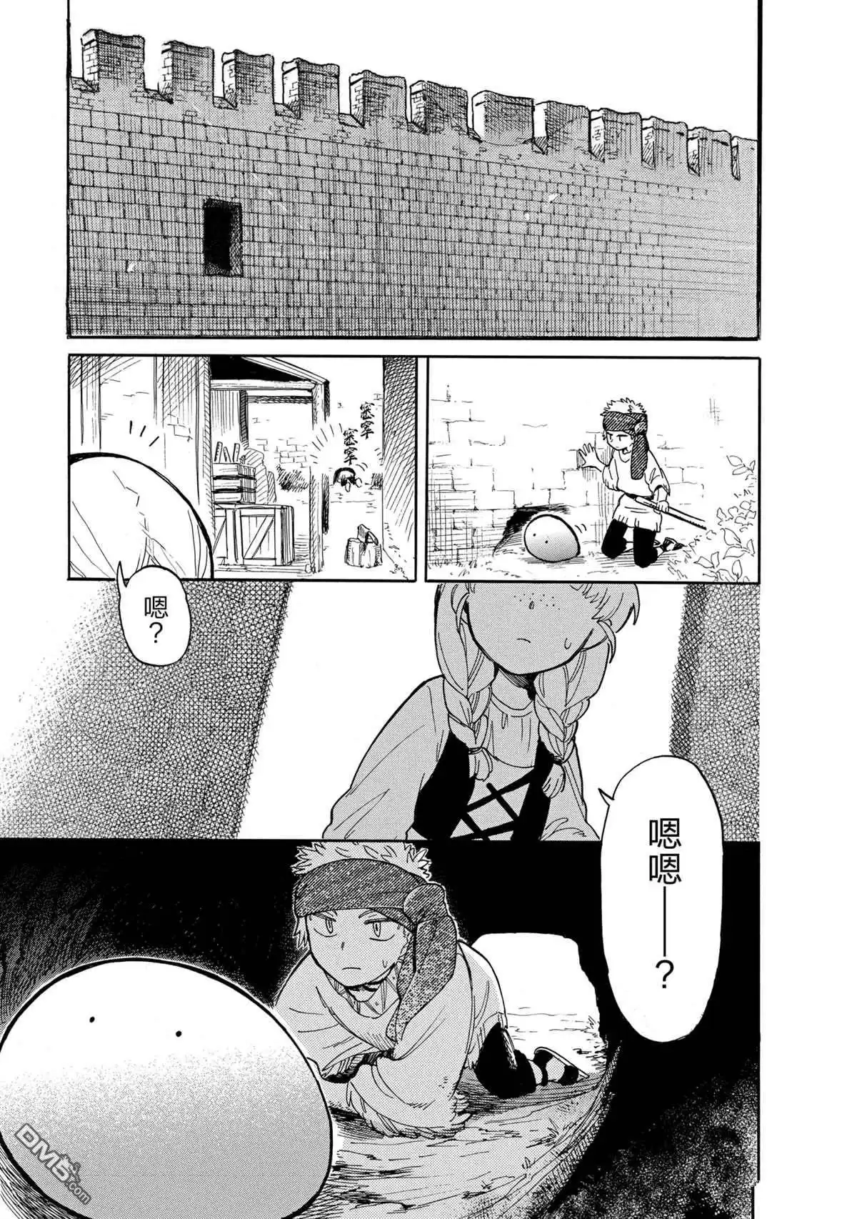 《网购技能开启异世界美食之旅 水水的大冒险》第41话 试看版 第1页