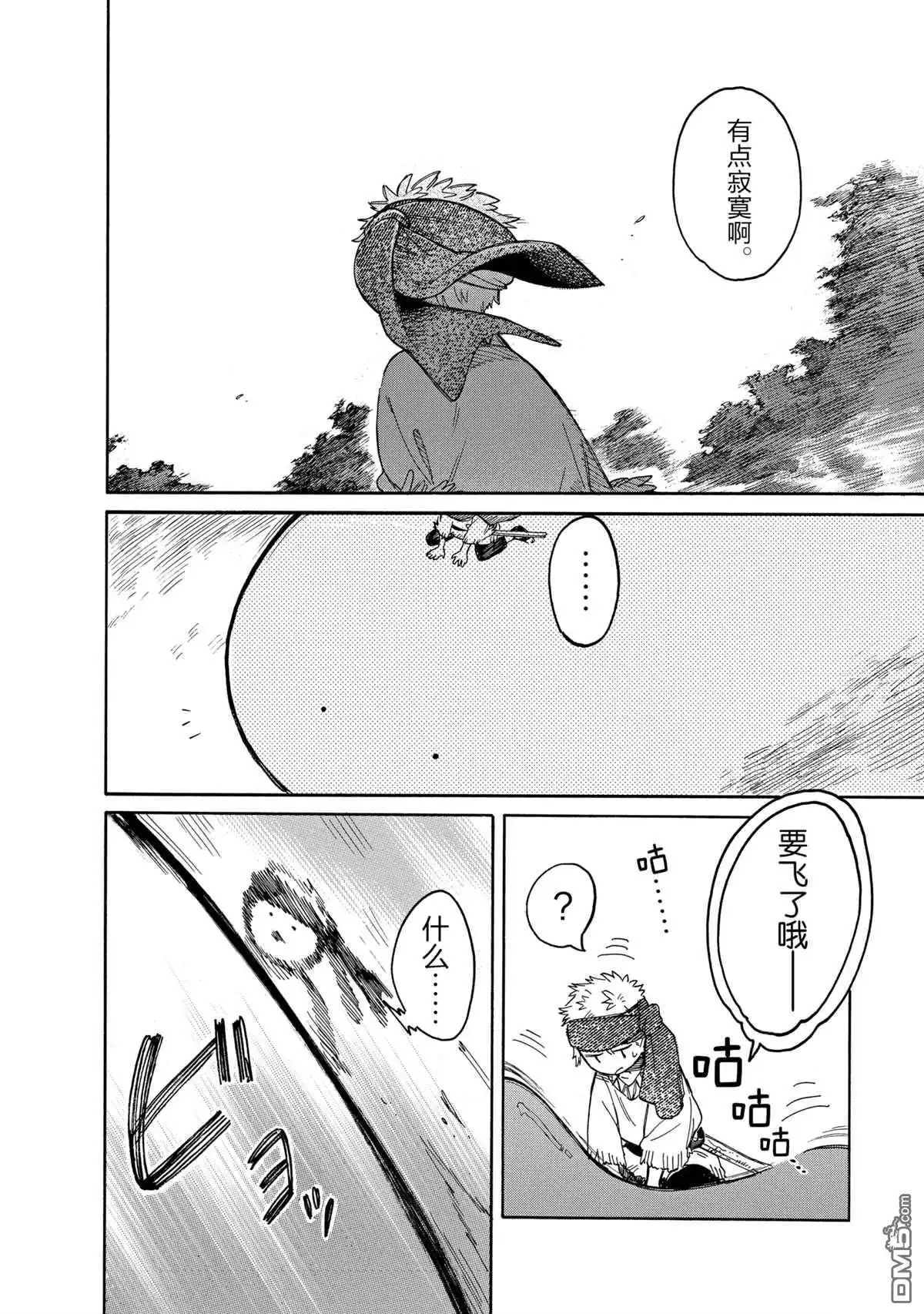 《网购技能开启异世界美食之旅 水水的大冒险》第41话 试看版 第14页