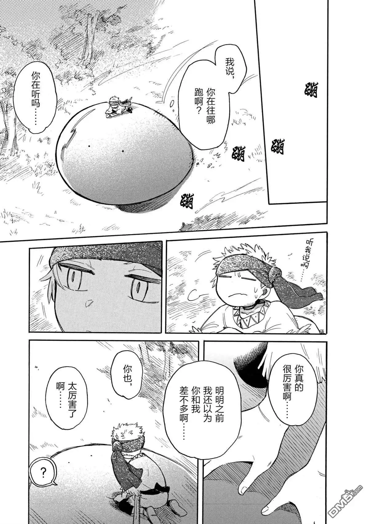 《网购技能开启异世界美食之旅 水水的大冒险》第41话 试看版 第13页